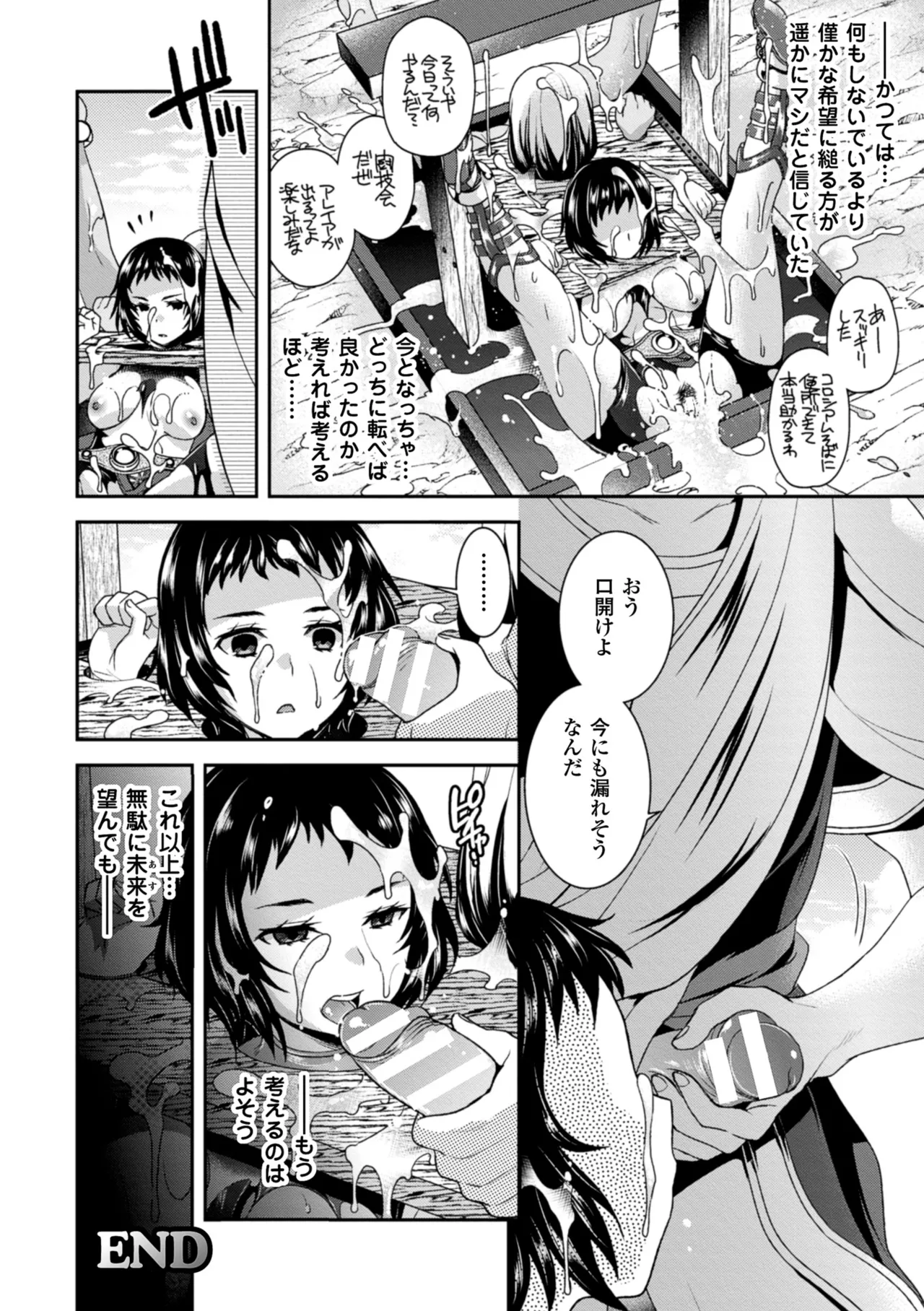[Anthology]2D Comic Magazine Guillotine Konsoku de Gouin Sex Shokei Vol. 1[Digital] Page 25