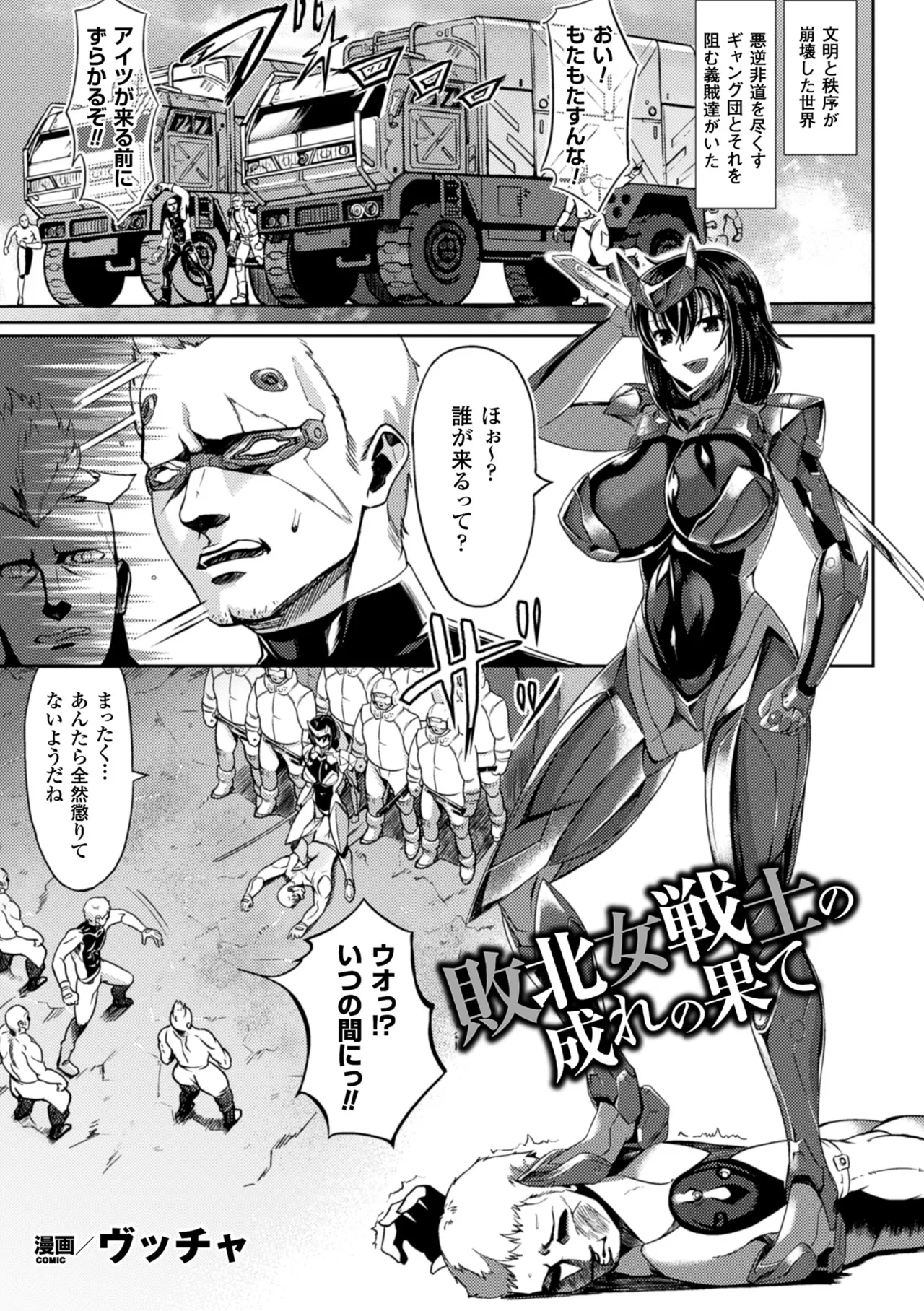 [Anthology]2D Comic Magazine Guillotine Konsoku de Gouin Sex Shokei Vol. 1[Digital] Page 26