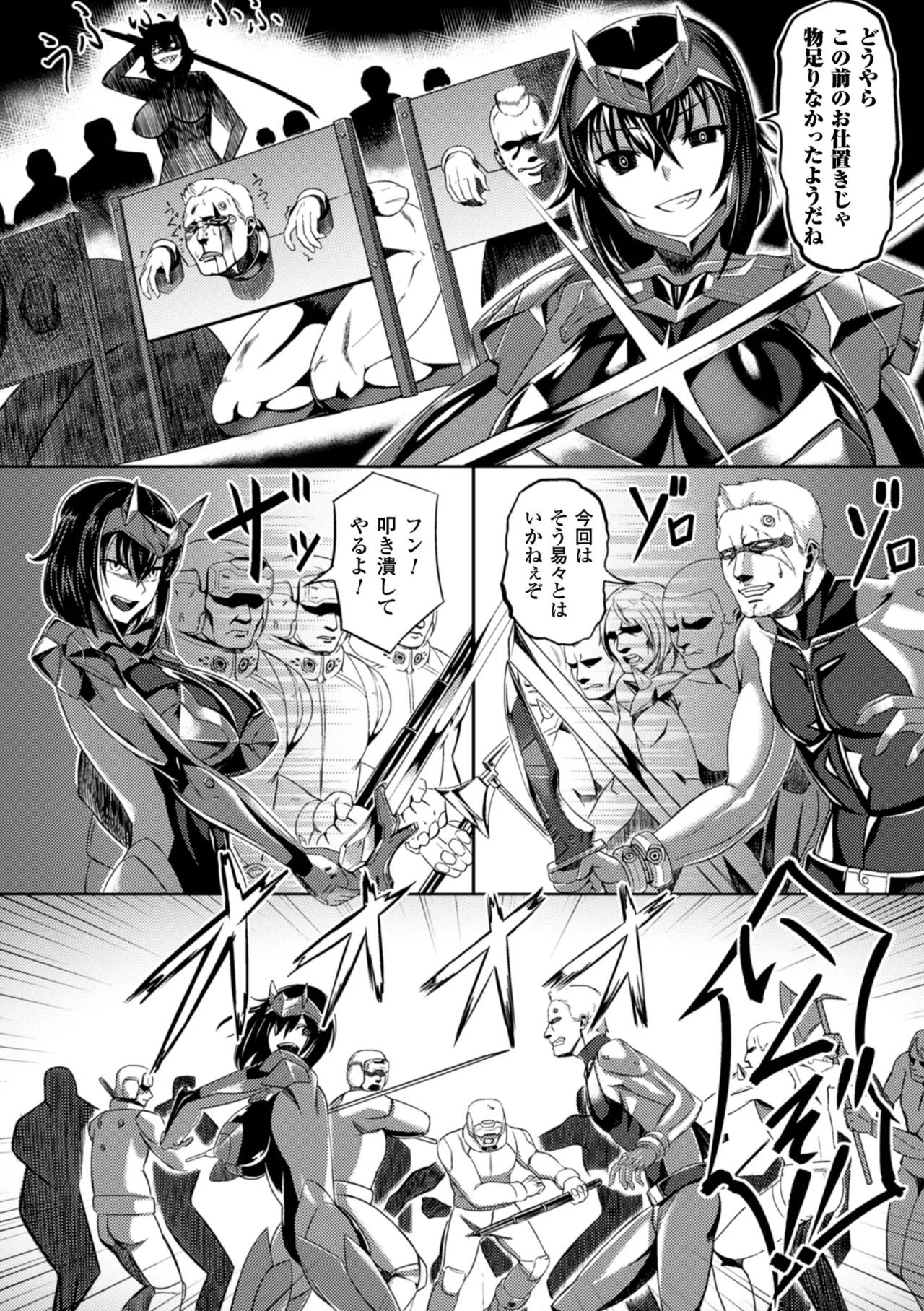 [Anthology]2D Comic Magazine Guillotine Konsoku de Gouin Sex Shokei Vol. 1[Digital] Page 27
