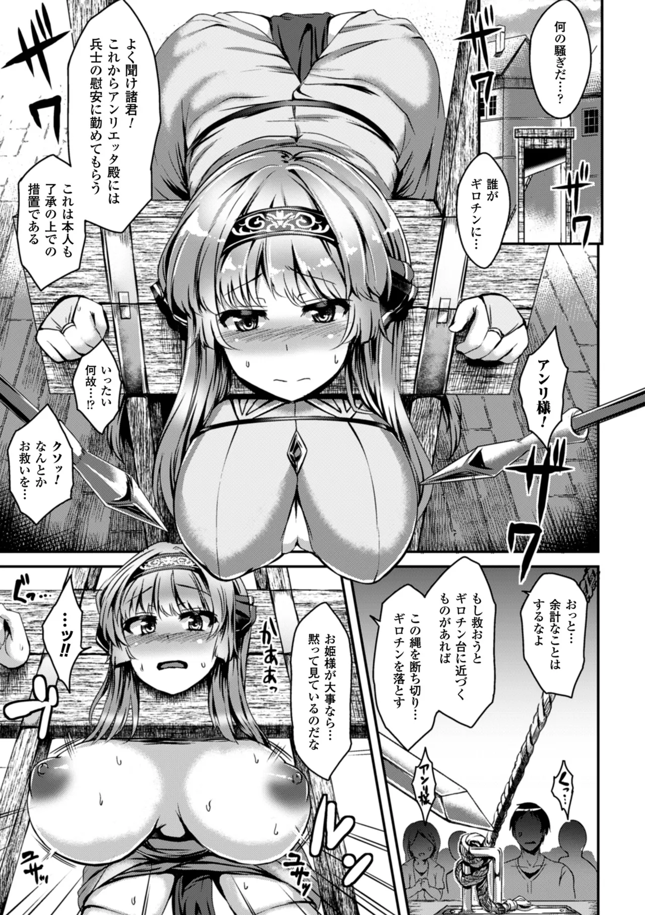 [Anthology]2D Comic Magazine Guillotine Konsoku de Gouin Sex Shokei Vol. 1[Digital] Page 48