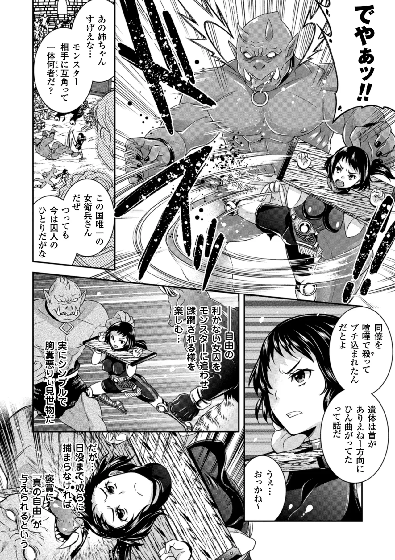 [Anthology]2D Comic Magazine Guillotine Konsoku de Gouin Sex Shokei Vol. 1[Digital] Page 5