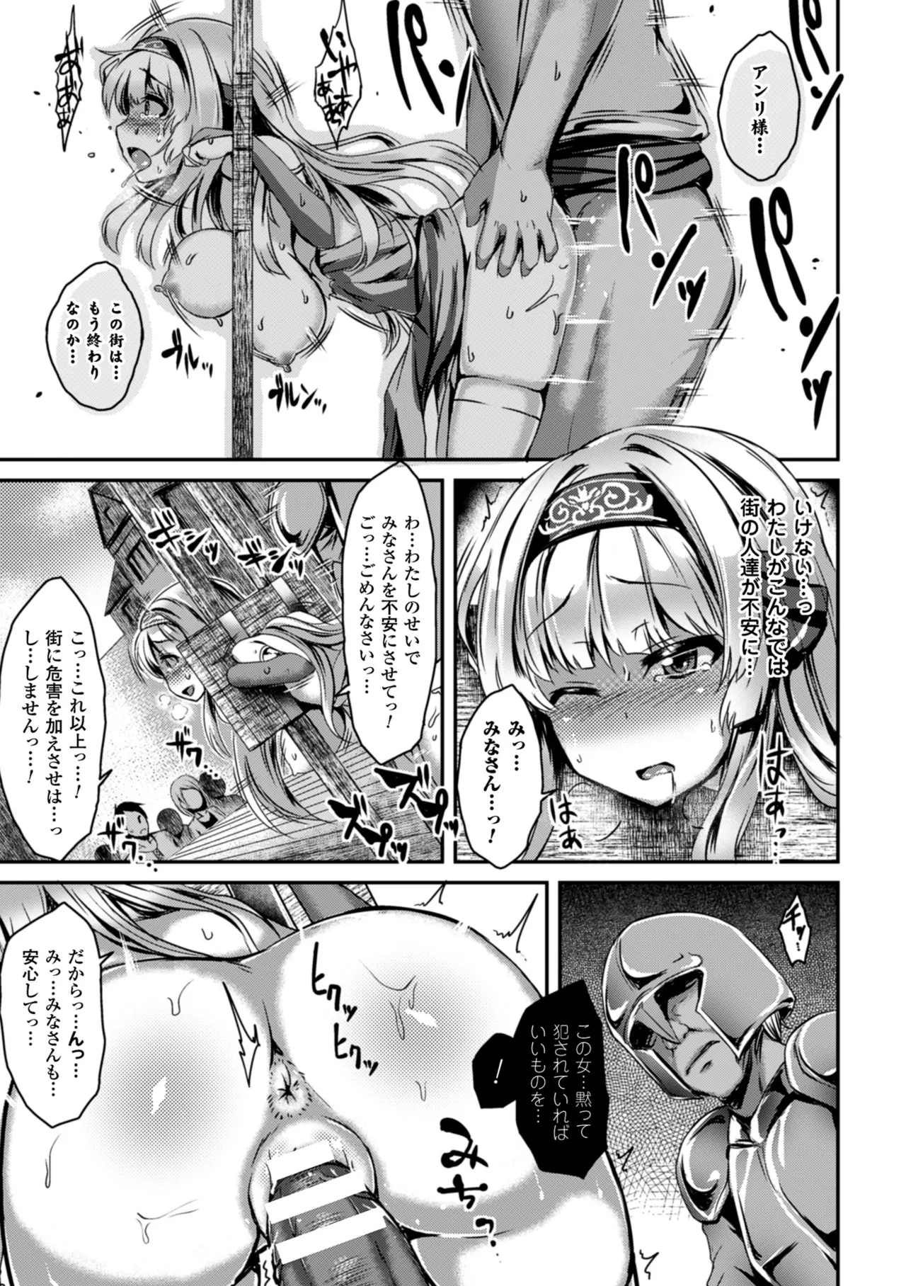 [Anthology]2D Comic Magazine Guillotine Konsoku de Gouin Sex Shokei Vol. 1[Digital] Page 54