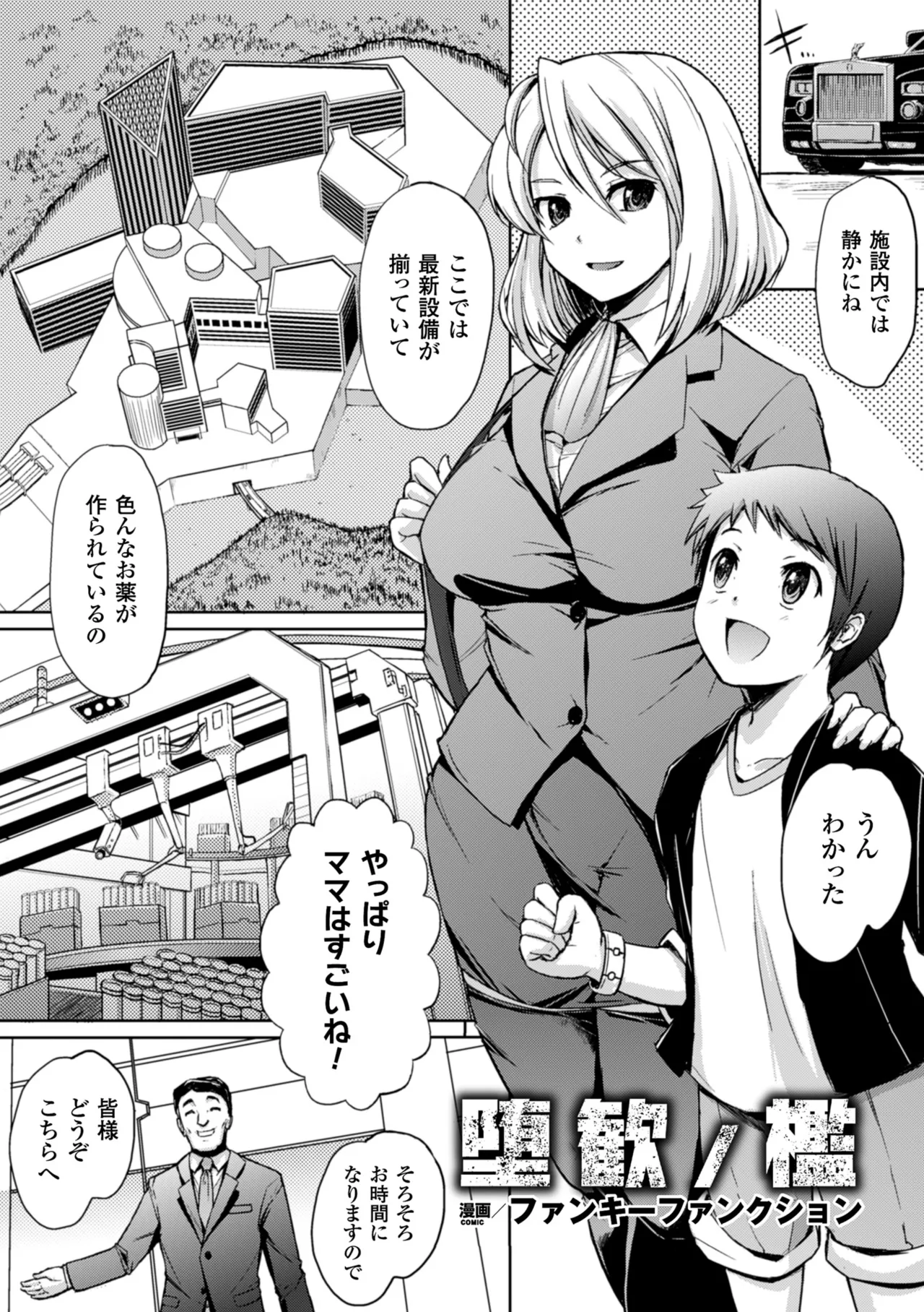 [Anthology]2D Comic Magazine Guillotine Konsoku de Gouin Sex Shokei Vol. 1[Digital] Page 68