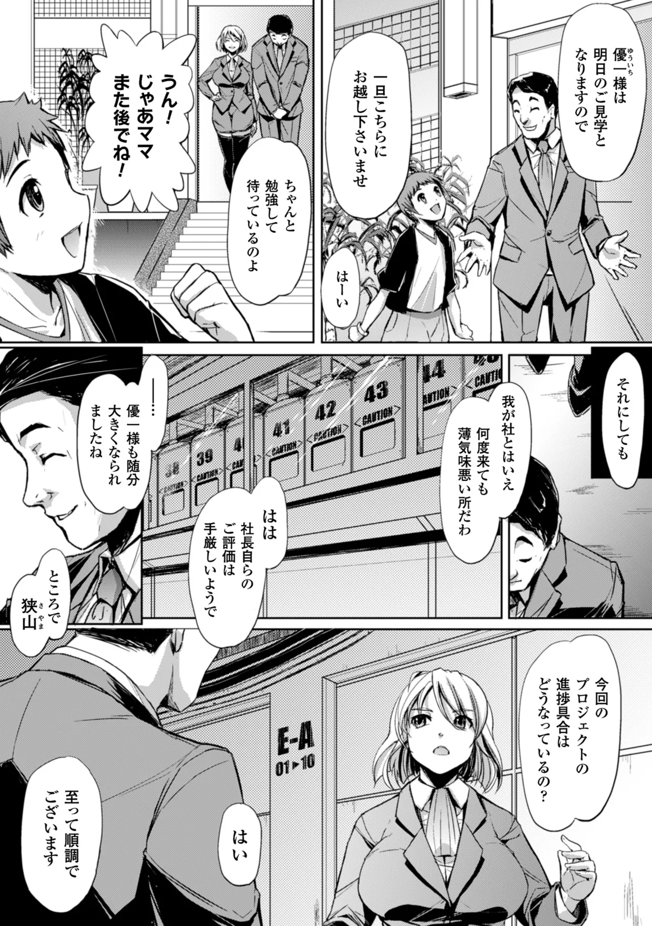[Anthology]2D Comic Magazine Guillotine Konsoku de Gouin Sex Shokei Vol. 1[Digital] Page 69