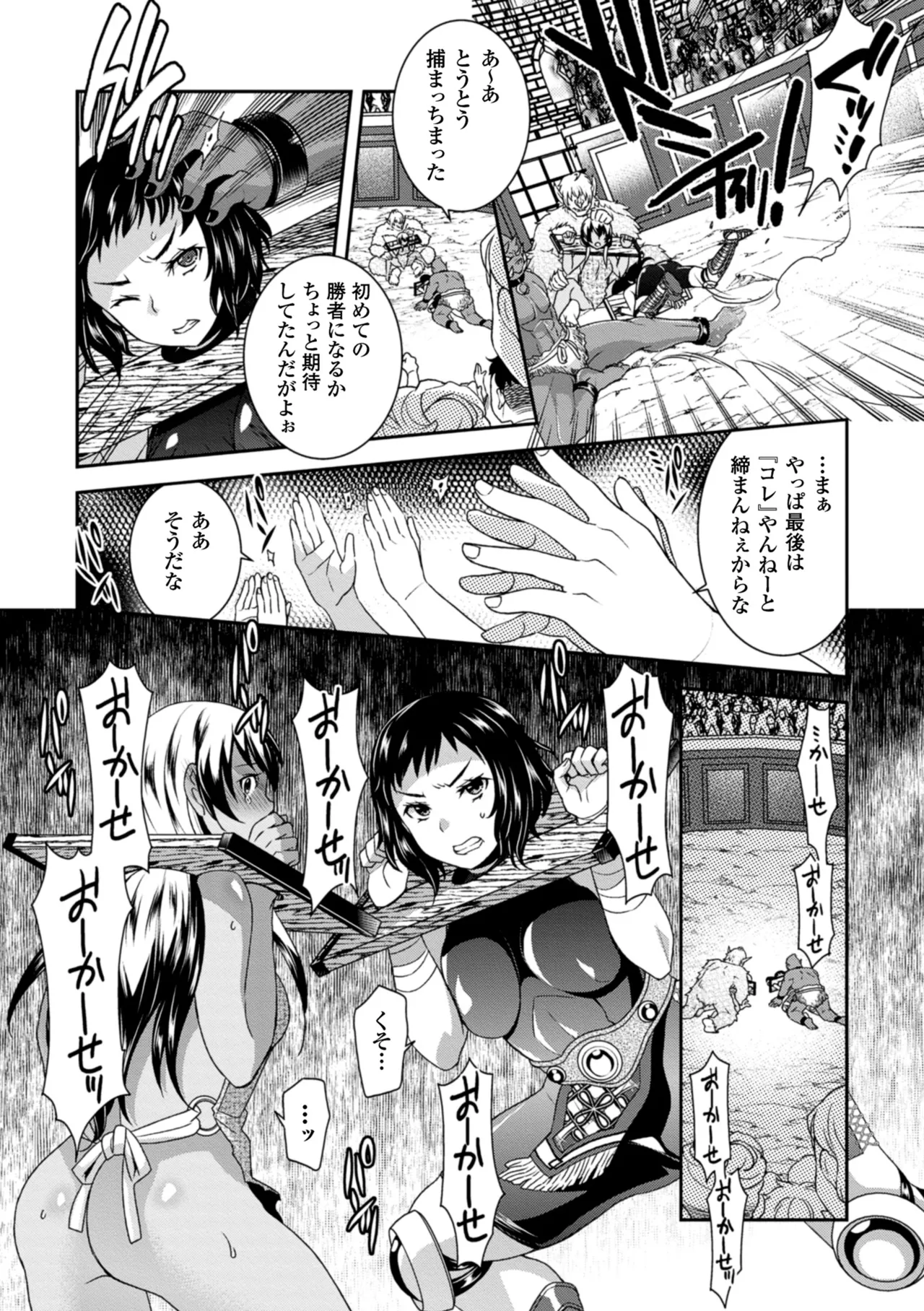 [Anthology]2D Comic Magazine Guillotine Konsoku de Gouin Sex Shokei Vol. 1[Digital] Page 7