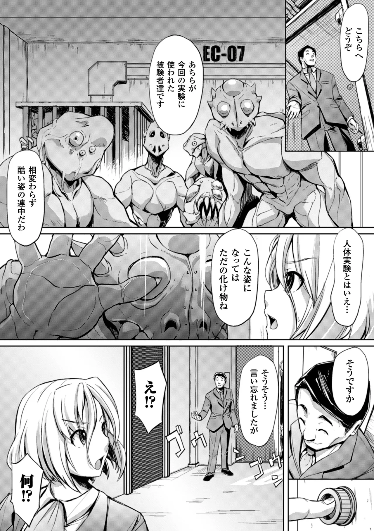[Anthology]2D Comic Magazine Guillotine Konsoku de Gouin Sex Shokei Vol. 1[Digital] Page 70