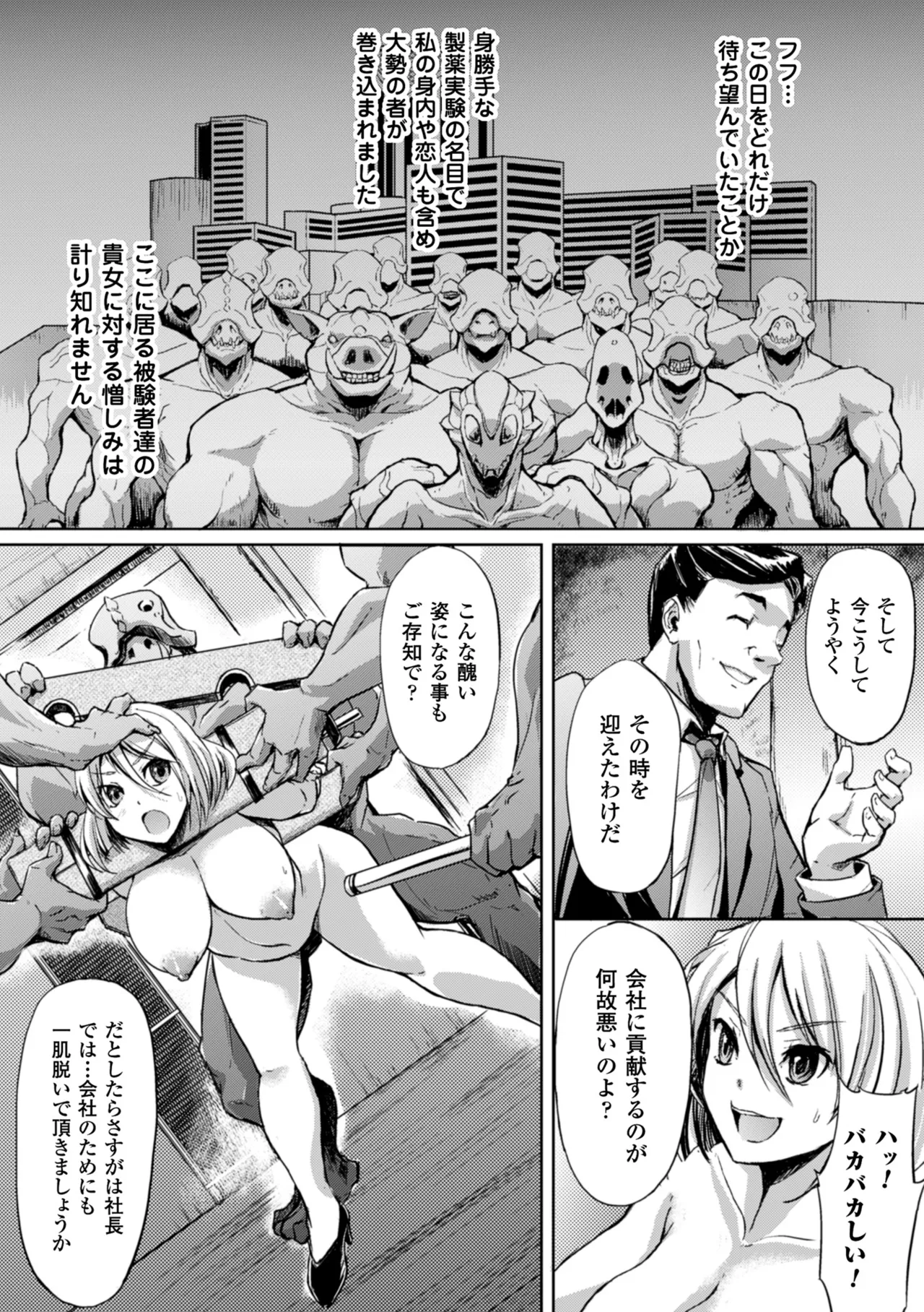 [Anthology]2D Comic Magazine Guillotine Konsoku de Gouin Sex Shokei Vol. 1[Digital] Page 72
