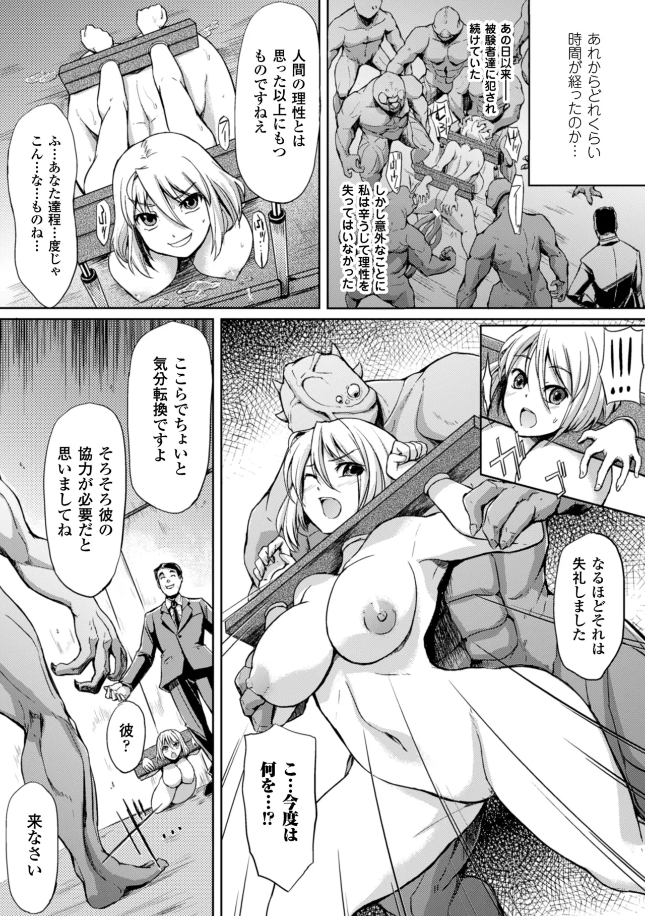 [Anthology]2D Comic Magazine Guillotine Konsoku de Gouin Sex Shokei Vol. 1[Digital] Page 79