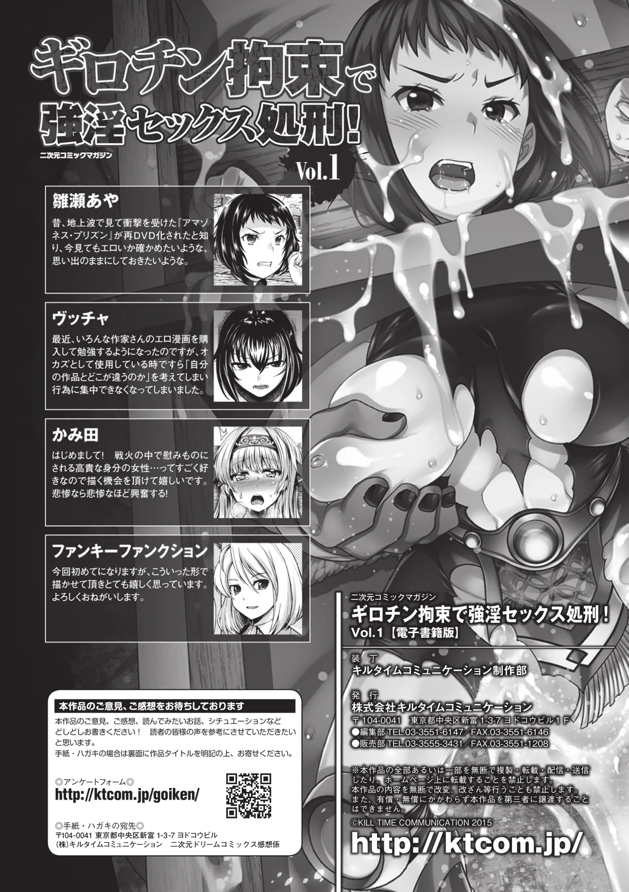 [Anthology]2D Comic Magazine Guillotine Konsoku de Gouin Sex Shokei Vol. 1[Digital] Page 93