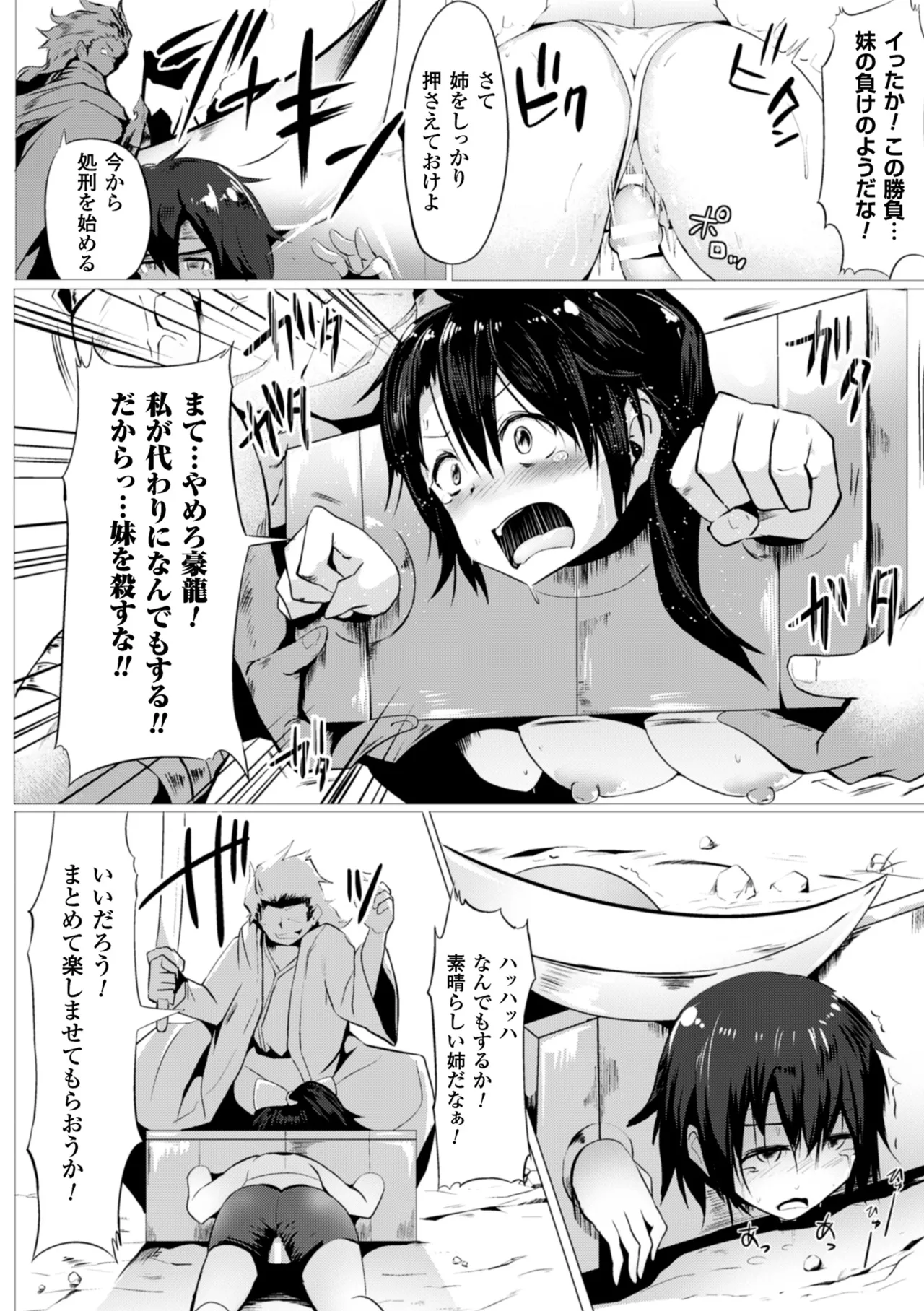 [Anthology]2D Comic Magazine Guillotine Kousoku de Gouin Sex Shokei Vol. 2[Digital] Page 15