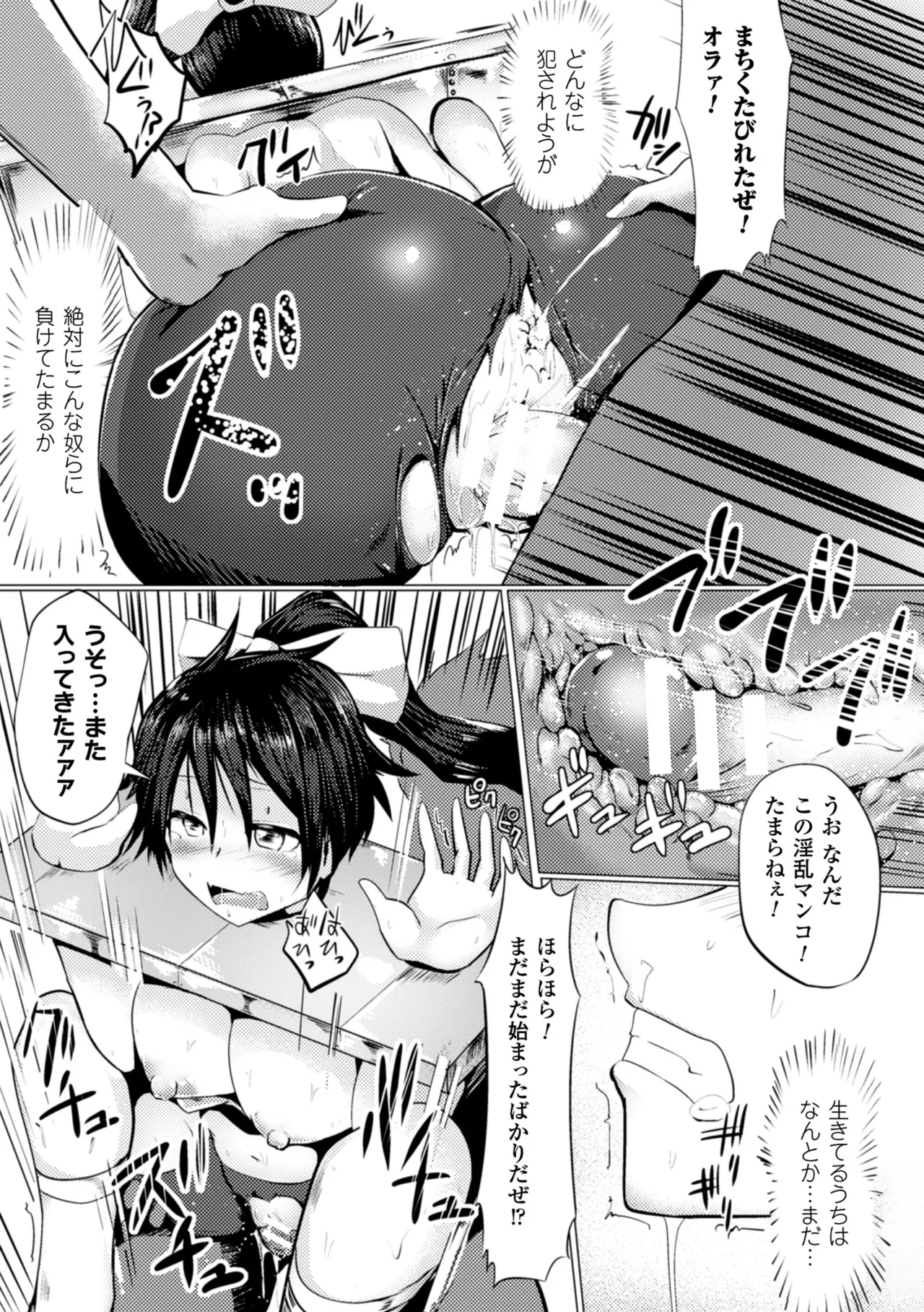 [Anthology]2D Comic Magazine Guillotine Kousoku de Gouin Sex Shokei Vol. 2[Digital] Page 20