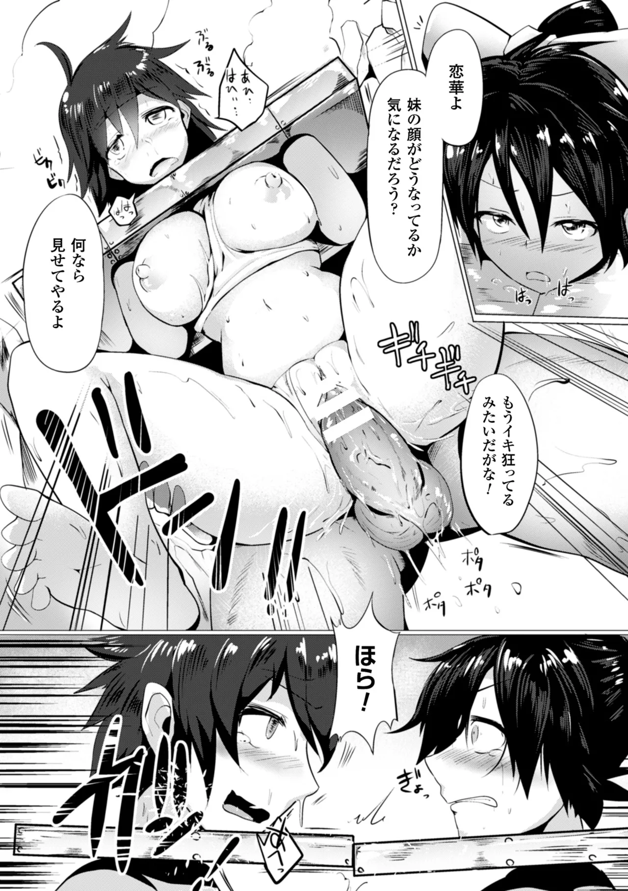 [Anthology]2D Comic Magazine Guillotine Kousoku de Gouin Sex Shokei Vol. 2[Digital] Page 21