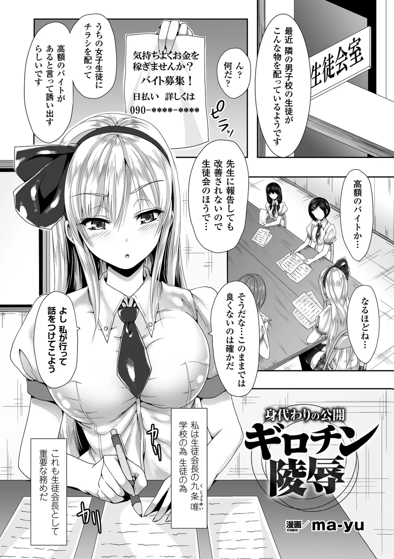 [Anthology]2D Comic Magazine Guillotine Kousoku de Gouin Sex Shokei Vol. 2[Digital] Page 24
