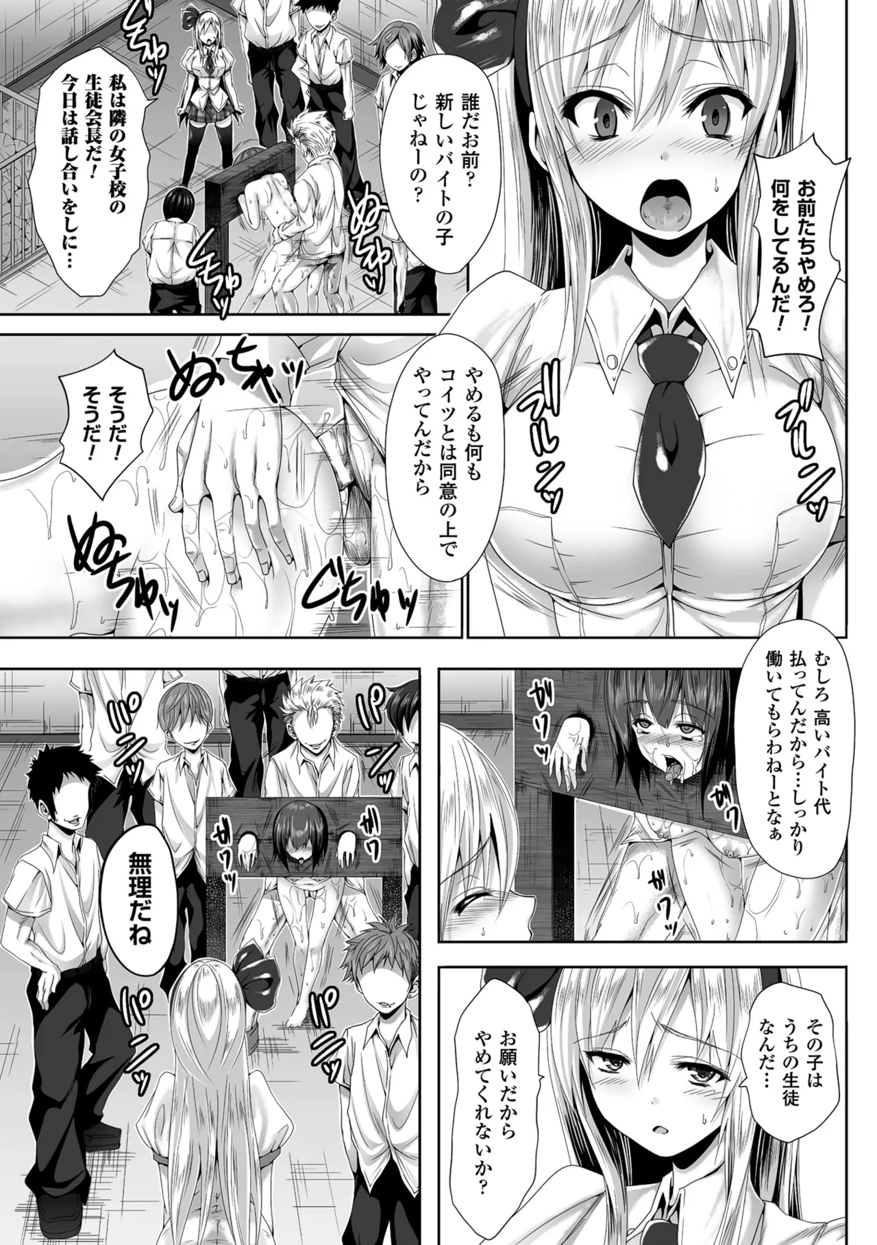 [Anthology]2D Comic Magazine Guillotine Kousoku de Gouin Sex Shokei Vol. 2[Digital] Page 26