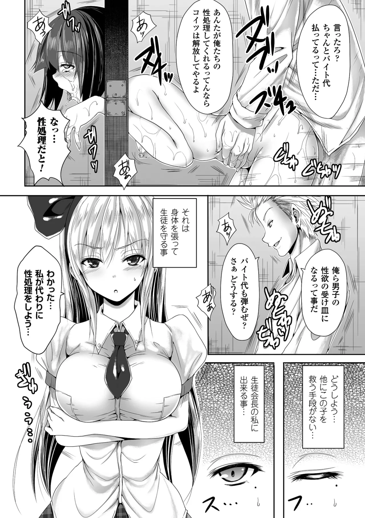 [Anthology]2D Comic Magazine Guillotine Kousoku de Gouin Sex Shokei Vol. 2[Digital] Page 27