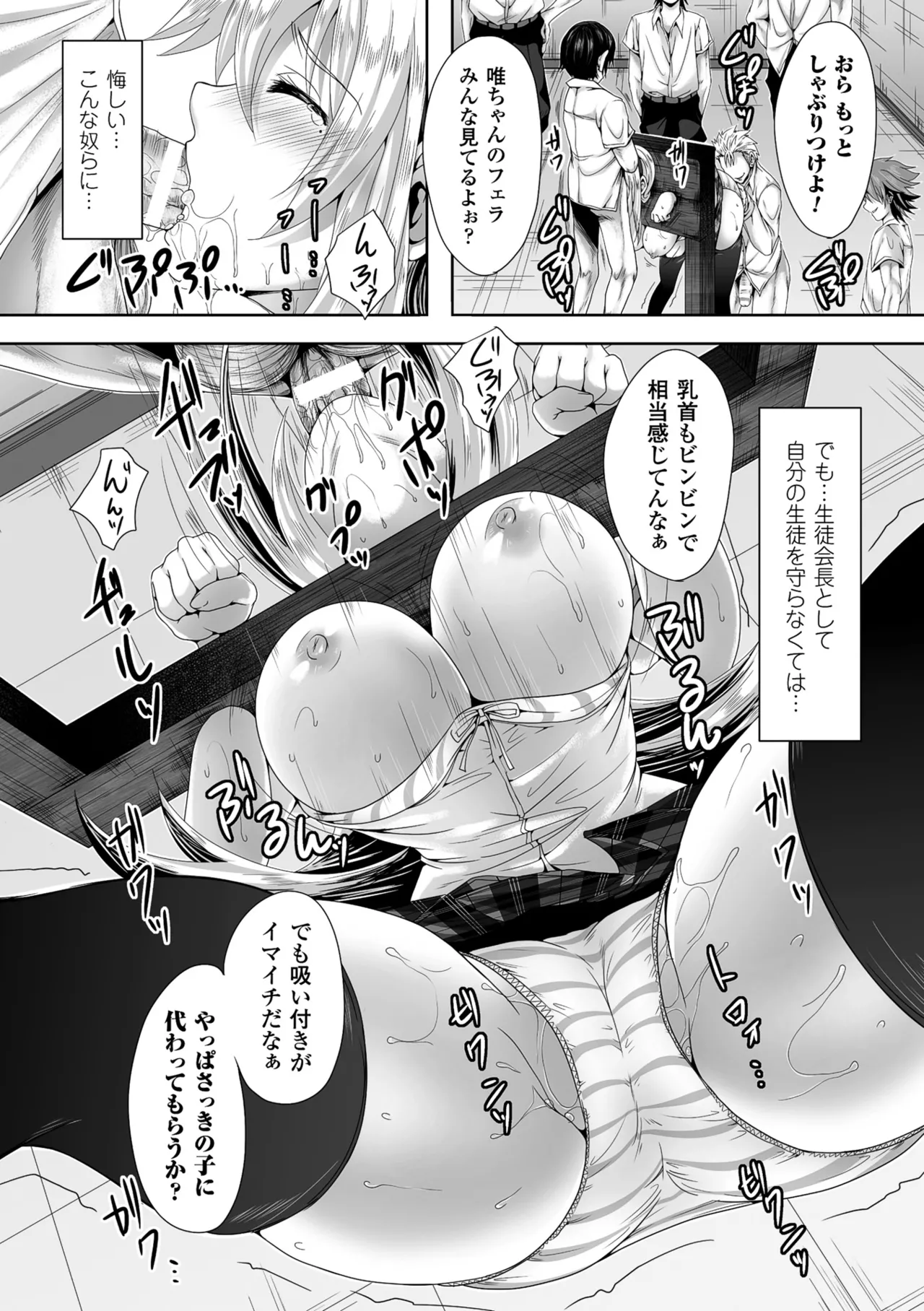 [Anthology]2D Comic Magazine Guillotine Kousoku de Gouin Sex Shokei Vol. 2[Digital] Page 32