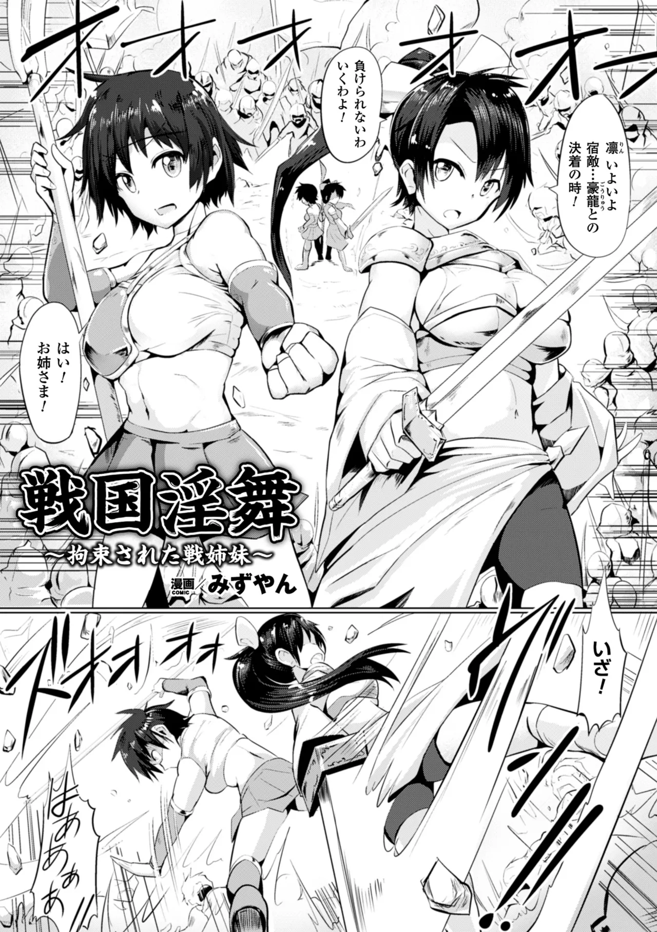 [Anthology]2D Comic Magazine Guillotine Kousoku de Gouin Sex Shokei Vol. 2[Digital] Page 4