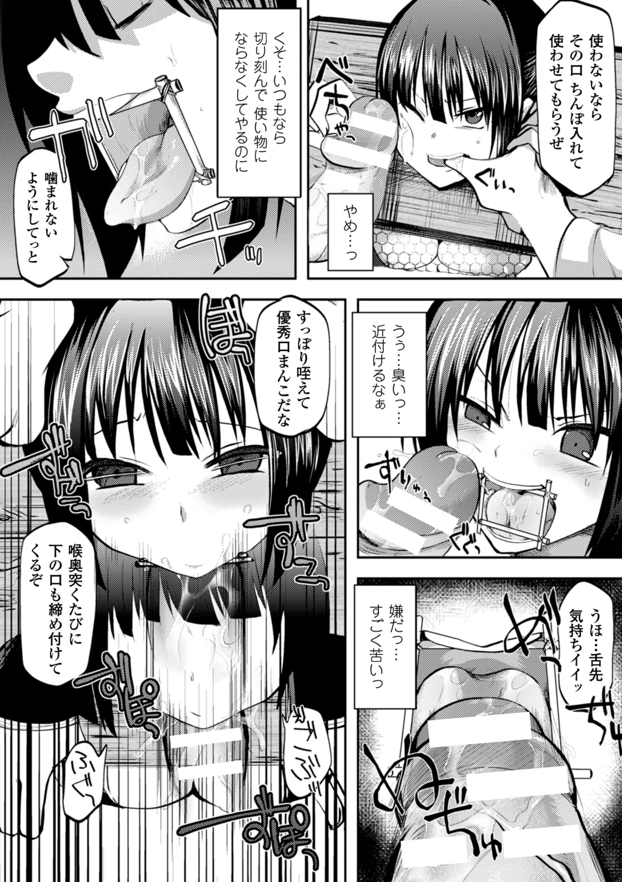 [Anthology]2D Comic Magazine Guillotine Kousoku de Gouin Sex Shokei Vol. 2[Digital] Page 51