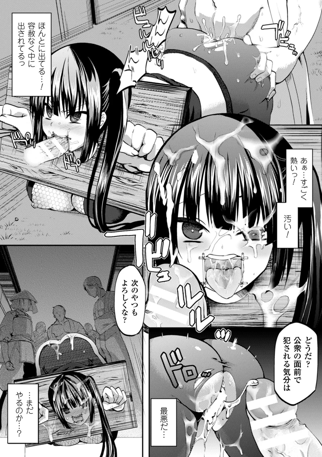 [Anthology]2D Comic Magazine Guillotine Kousoku de Gouin Sex Shokei Vol. 2[Digital] Page 53