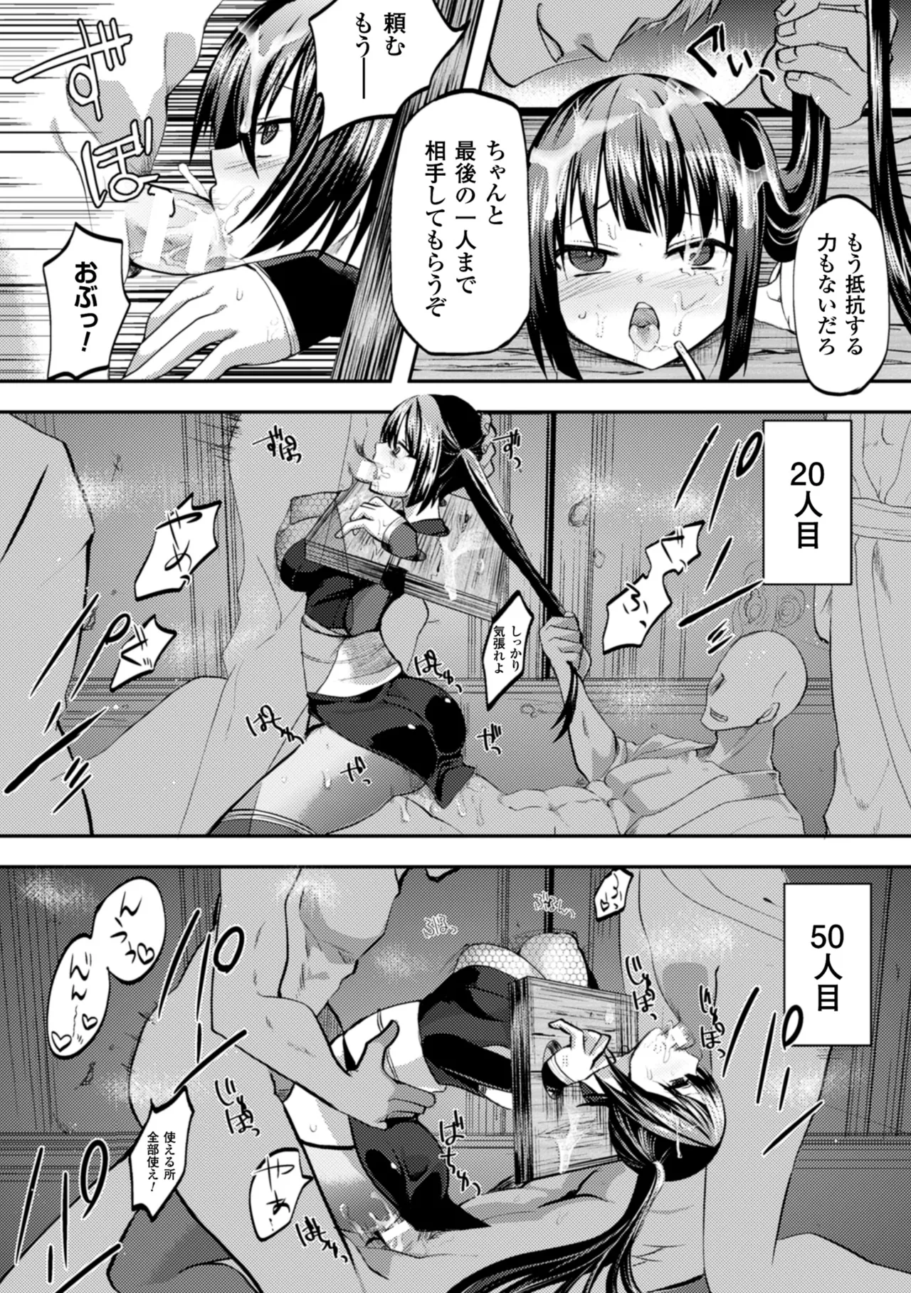 [Anthology]2D Comic Magazine Guillotine Kousoku de Gouin Sex Shokei Vol. 2[Digital] Page 54