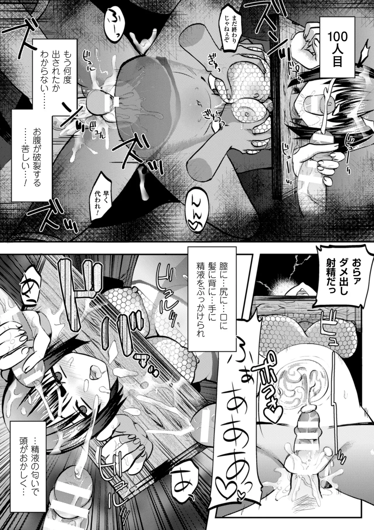 [Anthology]2D Comic Magazine Guillotine Kousoku de Gouin Sex Shokei Vol. 2[Digital] Page 55