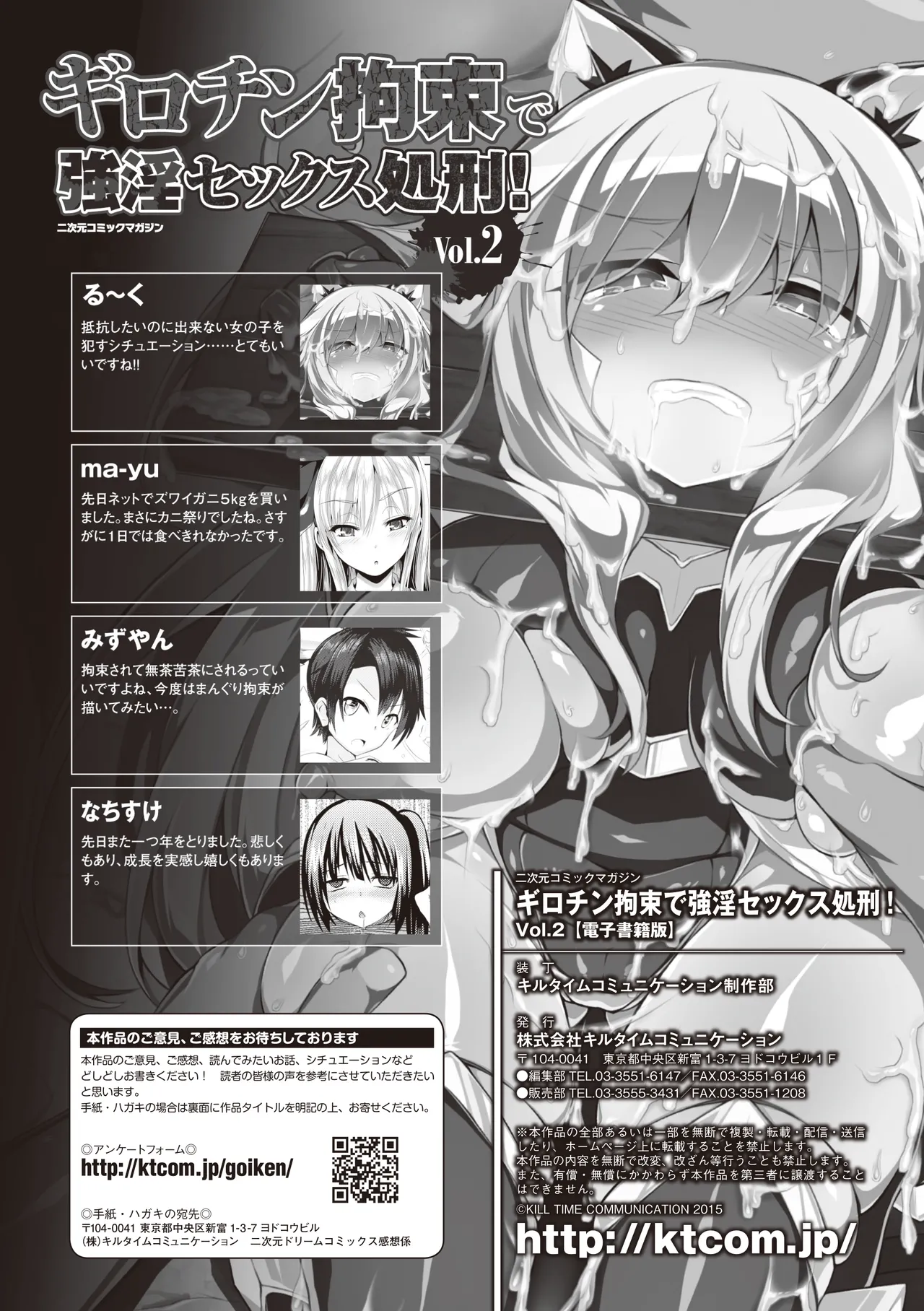[Anthology]2D Comic Magazine Guillotine Kousoku de Gouin Sex Shokei Vol. 2[Digital] Page 69