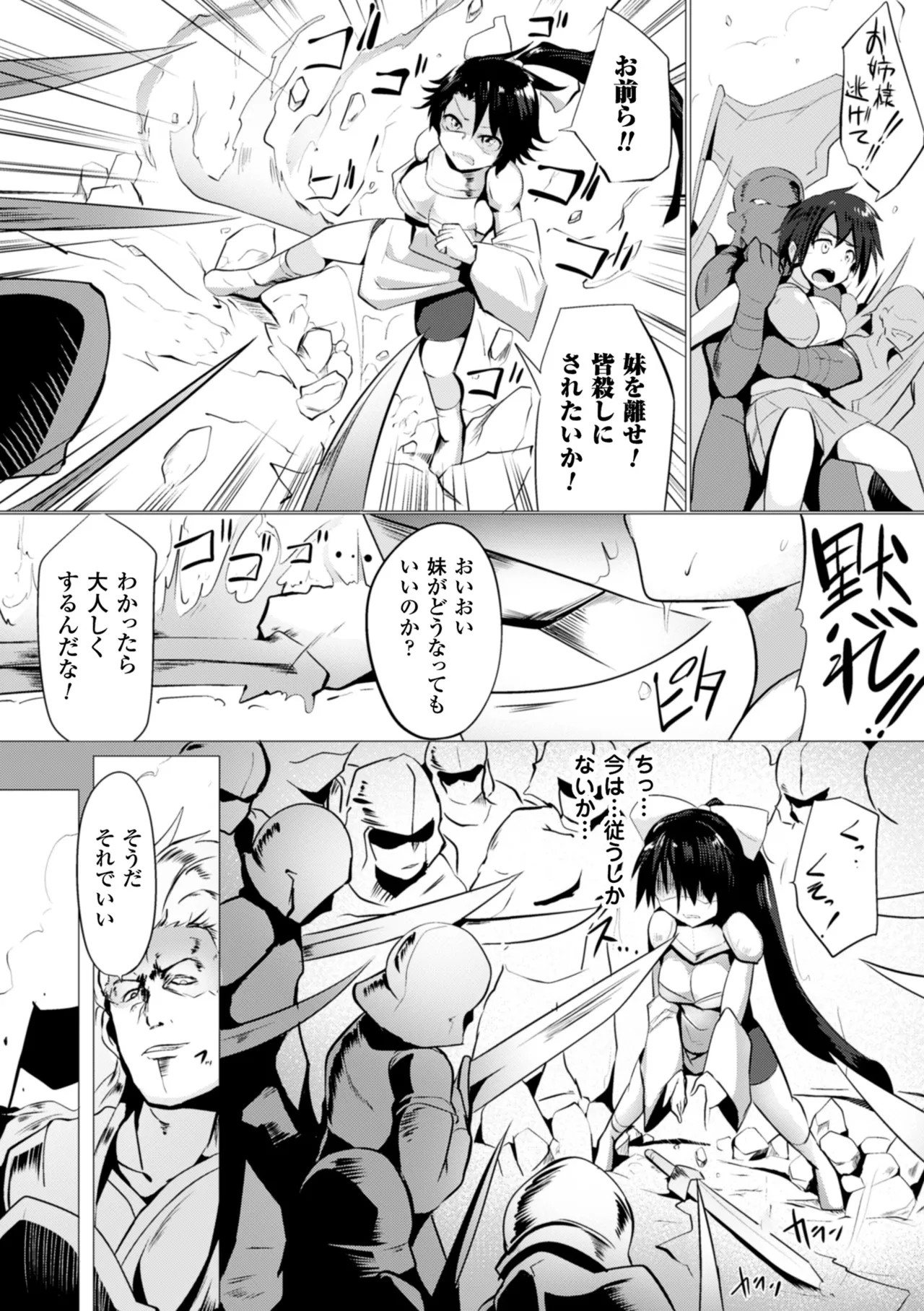 [Anthology]2D Comic Magazine Guillotine Kousoku de Gouin Sex Shokei Vol. 2[Digital] Page 7