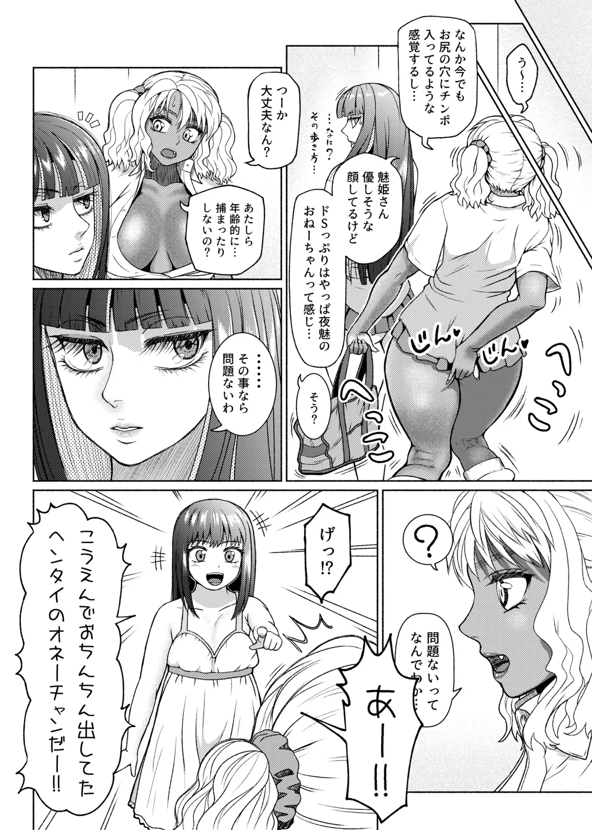 [ray-raw (Nobuhiro)]FutaBitch Arc 1 to 14 Page 114