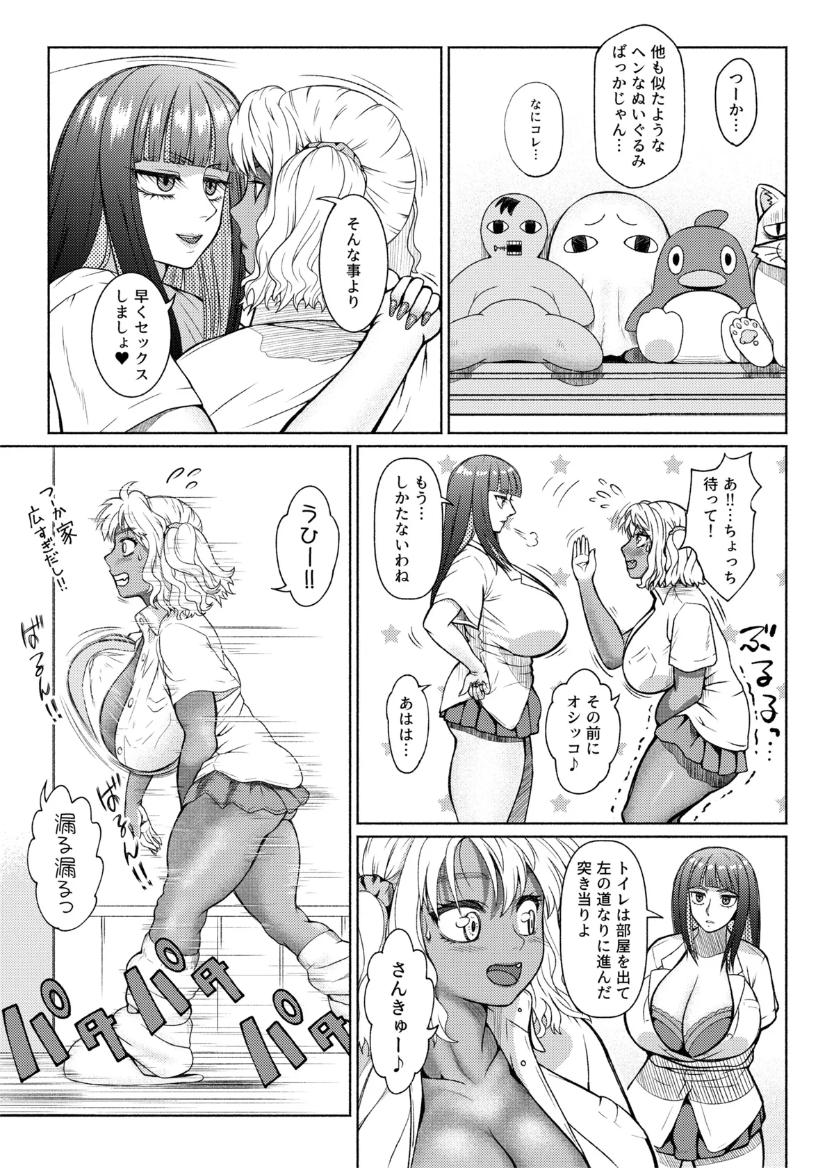 [ray-raw (Nobuhiro)]FutaBitch Arc 1 to 14 Page 117