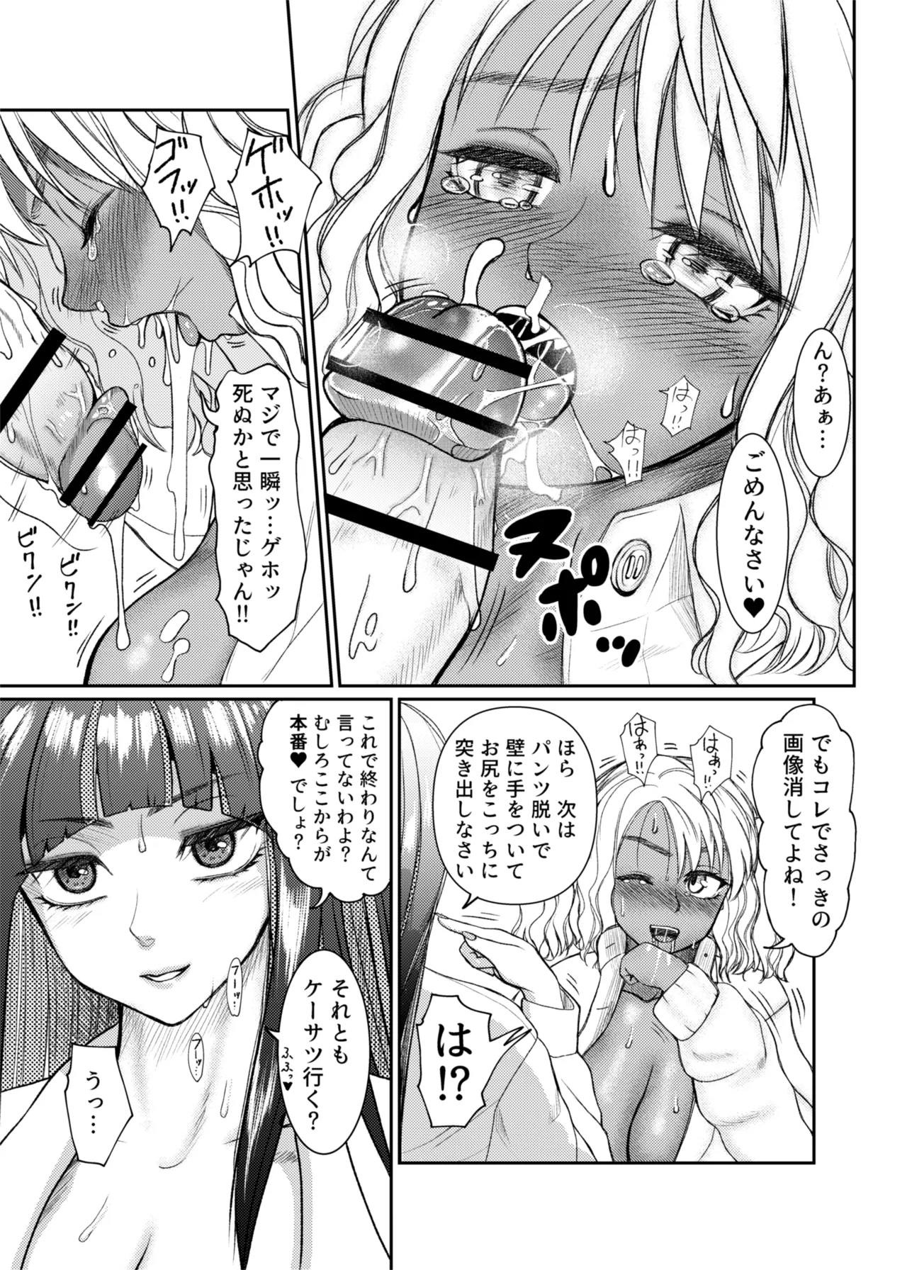 [ray-raw (Nobuhiro)]FutaBitch Arc 1 to 14 Page 13