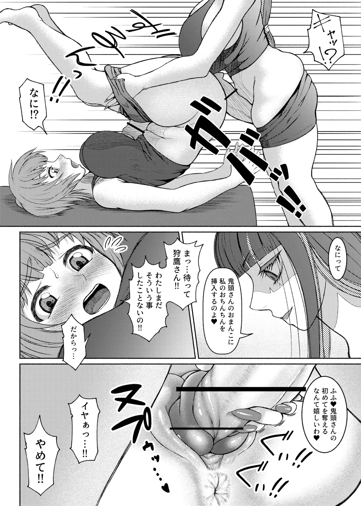 [ray-raw (Nobuhiro)]FutaBitch Arc 1 to 14 Page 181