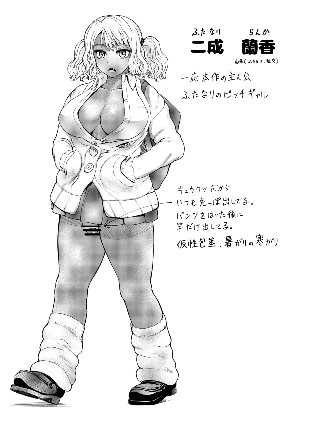 [ray-raw (Nobuhiro)]FutaBitch Arc 1 to 14 Page 21