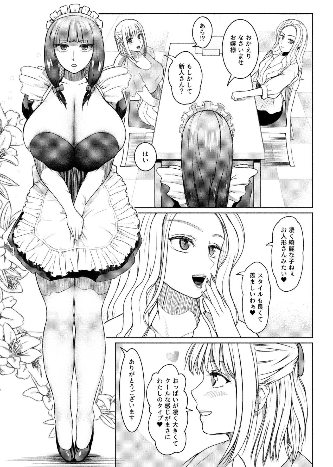 [ray-raw (Nobuhiro)]FutaBitch Arc 1 to 14 Page 213