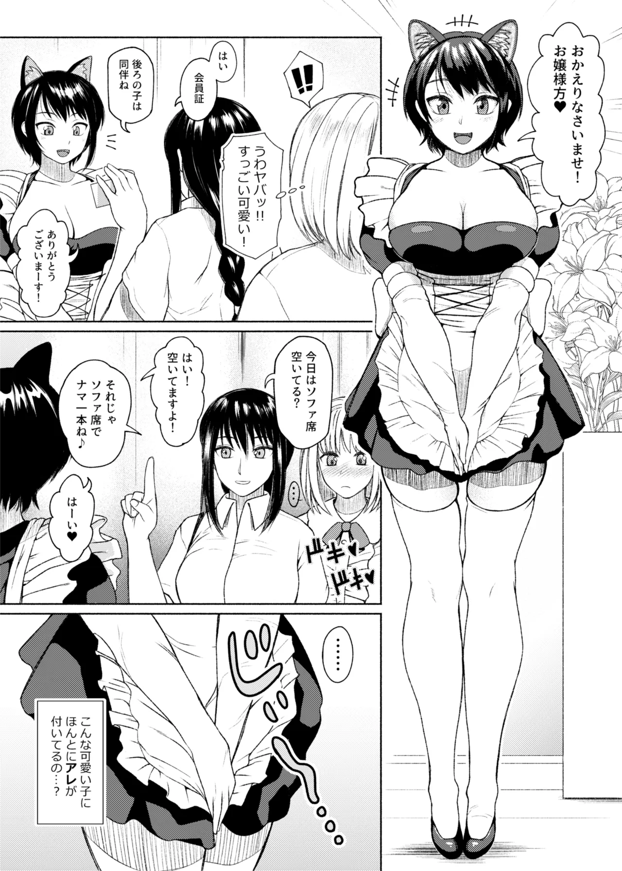 [ray-raw (Nobuhiro)]FutaBitch Arc 1 to 14 Page 228