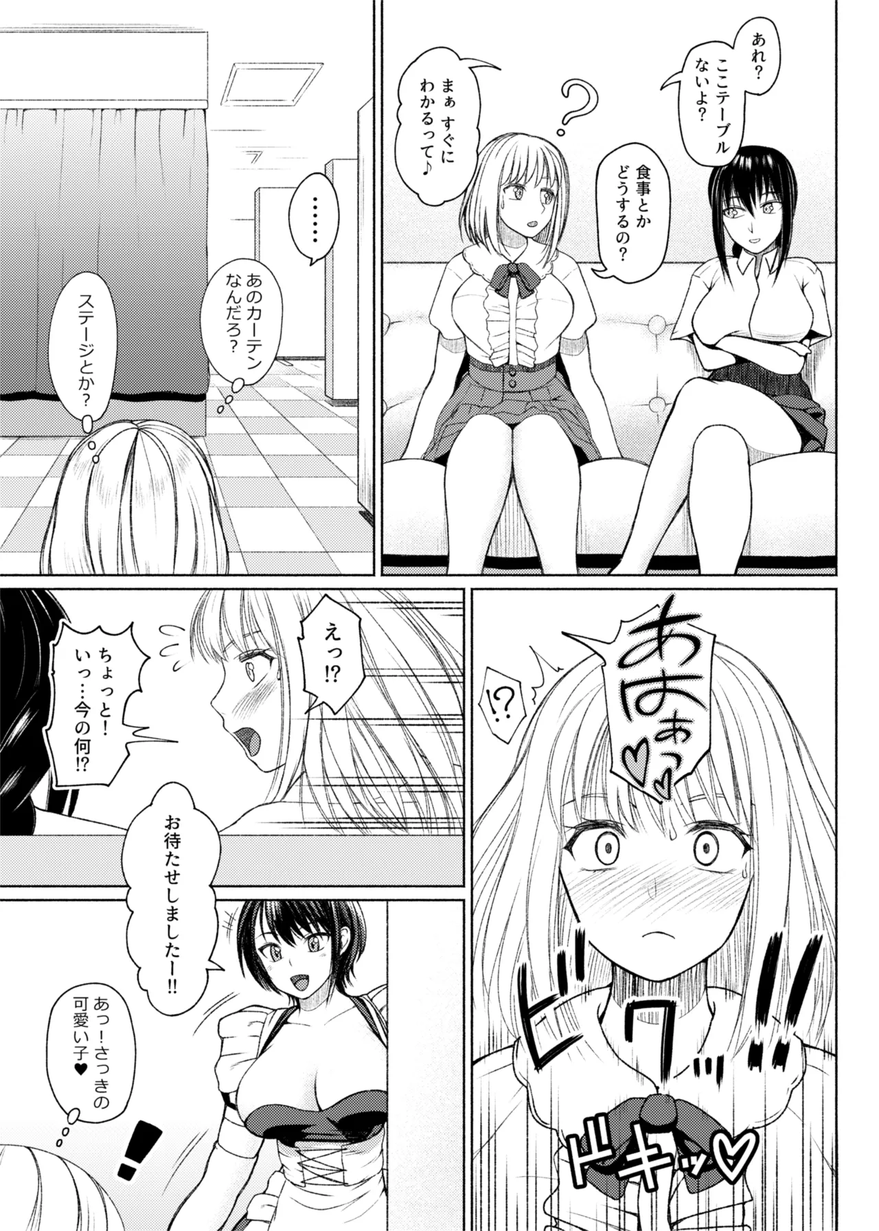 [ray-raw (Nobuhiro)]FutaBitch Arc 1 to 14 Page 229