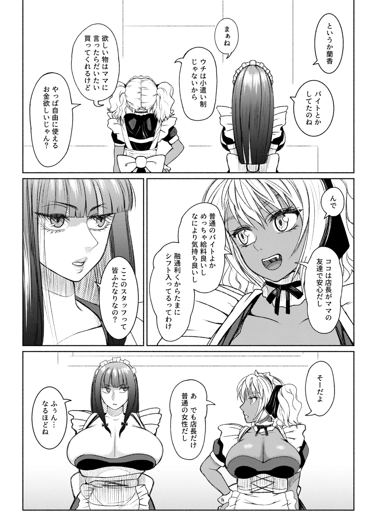 [ray-raw (Nobuhiro)]FutaBitch Arc 1 to 14 Page 230