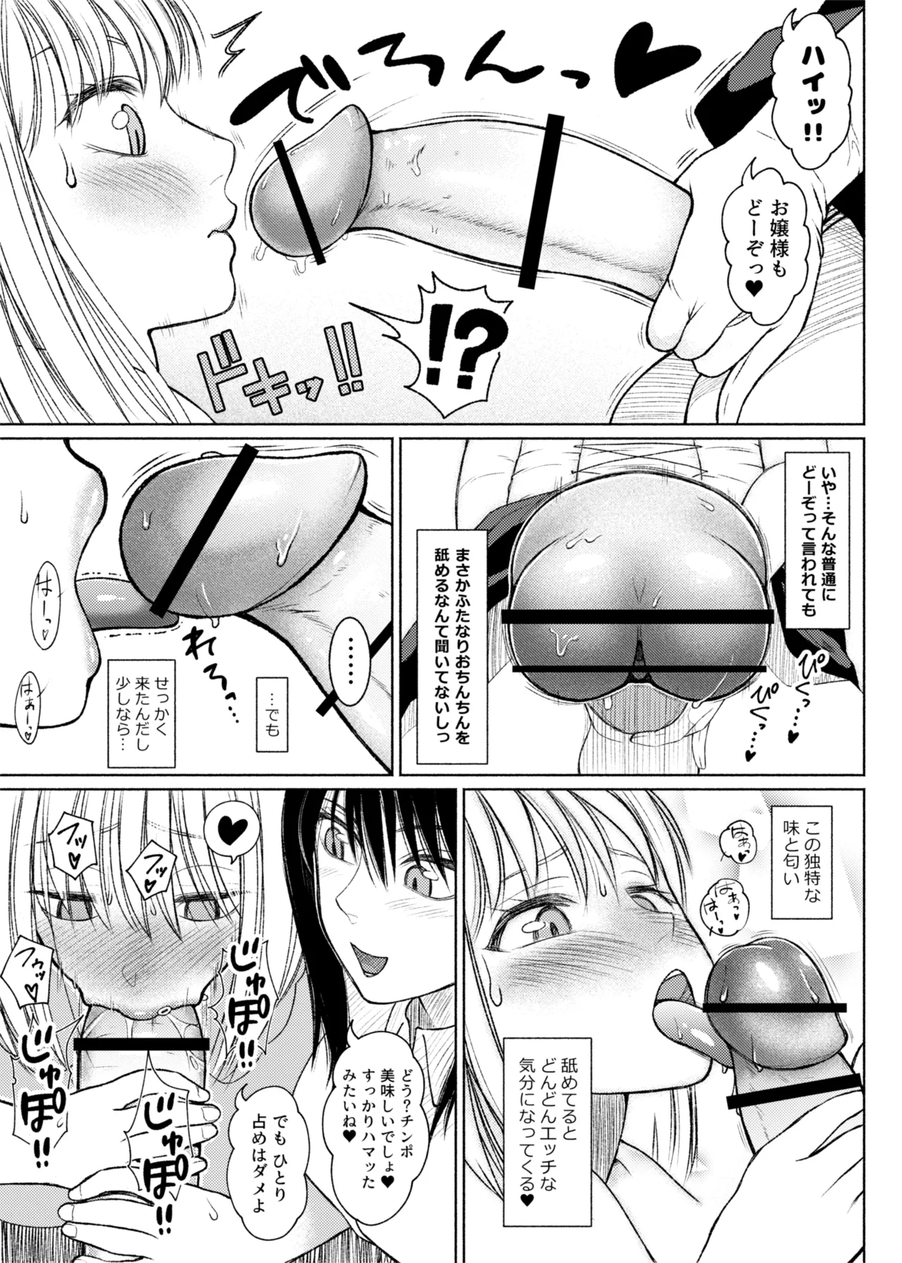 [ray-raw (Nobuhiro)]FutaBitch Arc 1 to 14 Page 233