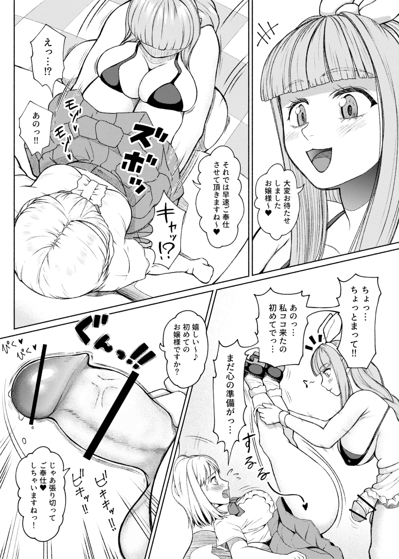 [ray-raw (Nobuhiro)]FutaBitch Arc 1 to 14 Page 241
