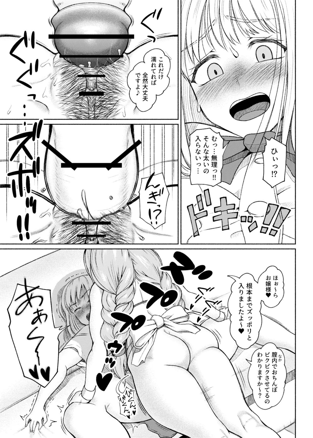 [ray-raw (Nobuhiro)]FutaBitch Arc 1 to 14 Page 242