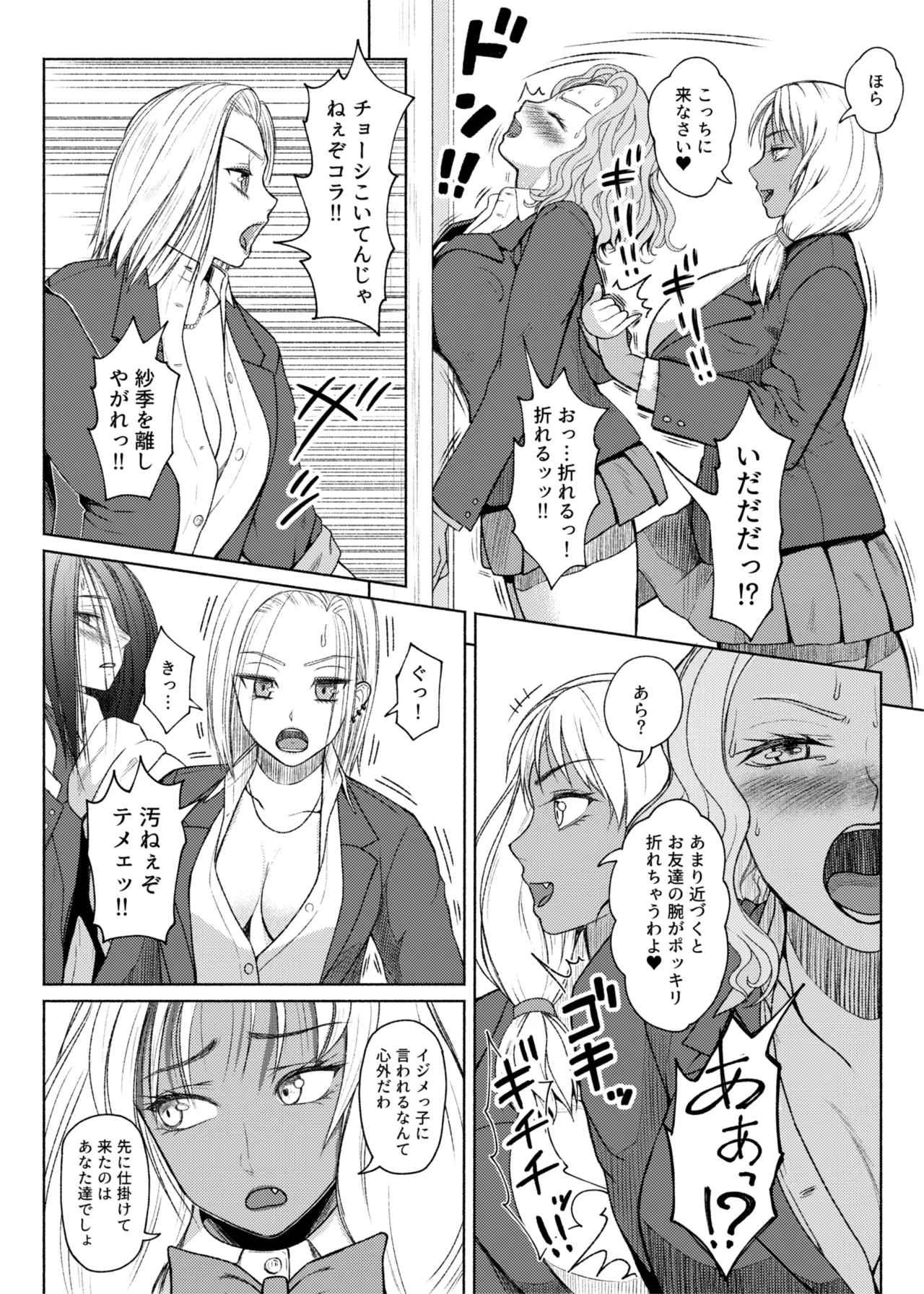 [ray-raw (Nobuhiro)]FutaBitch Arc 1 to 14 Page 272