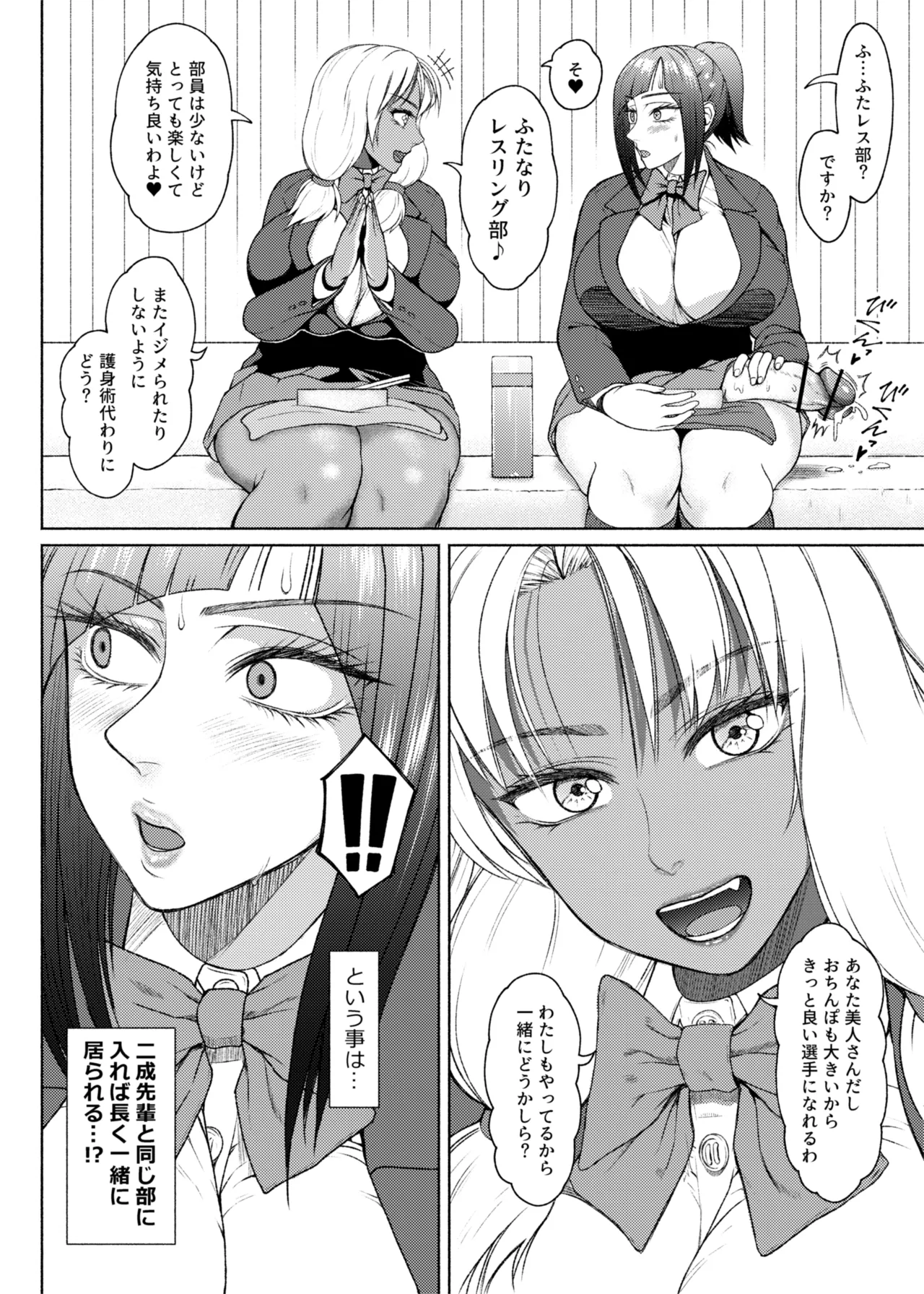[ray-raw (Nobuhiro)]FutaBitch Arc 1 to 14 Page 296