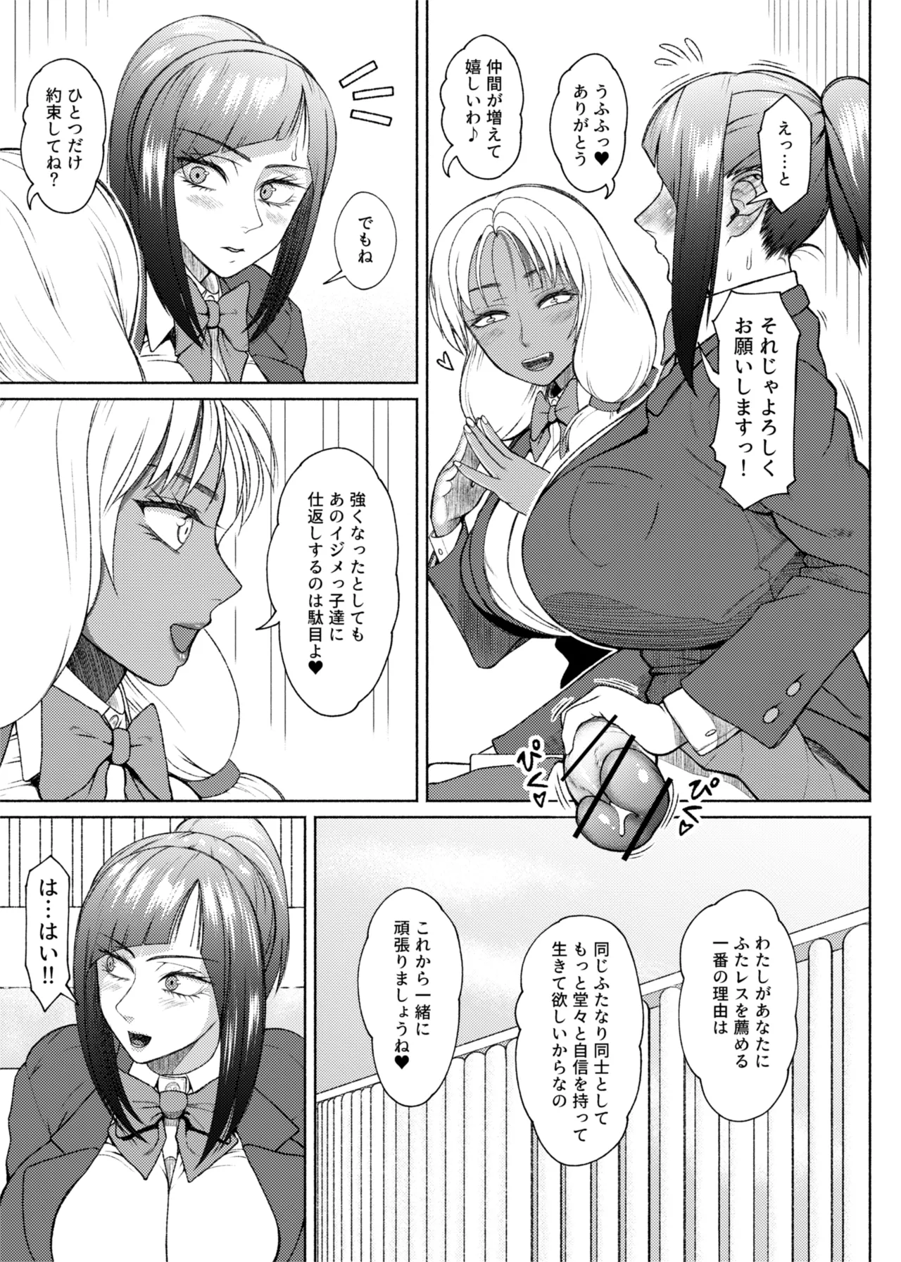 [ray-raw (Nobuhiro)]FutaBitch Arc 1 to 14 Page 297