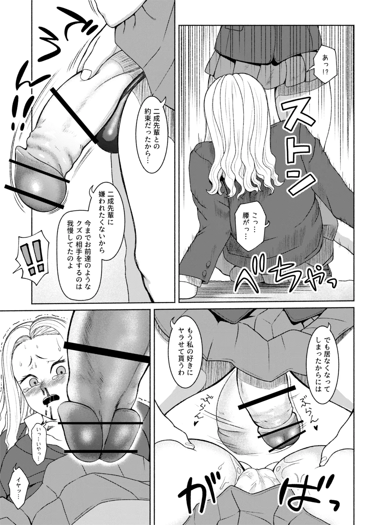 [ray-raw (Nobuhiro)]FutaBitch Arc 1 to 14 Page 322
