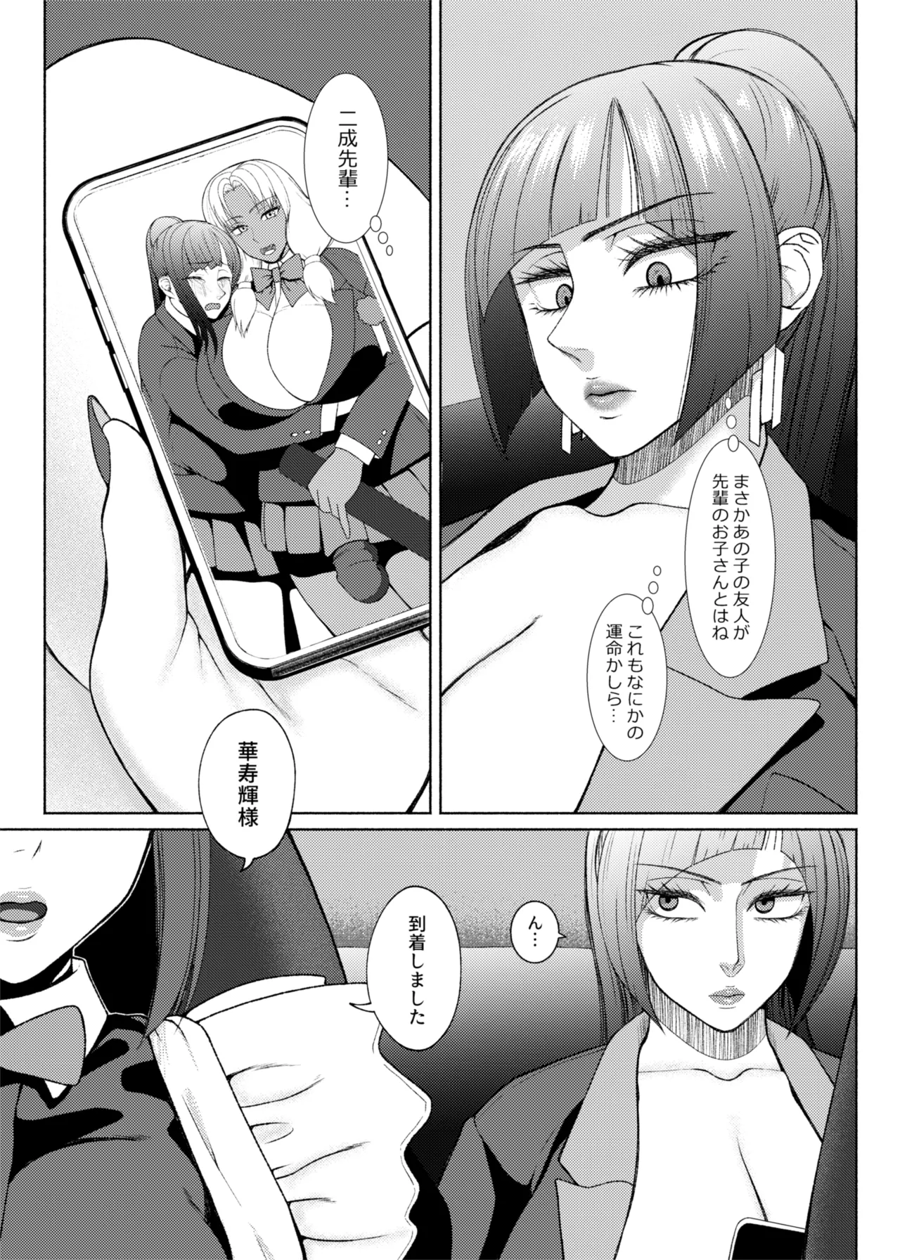 [ray-raw (Nobuhiro)]FutaBitch Arc 1 to 14 Page 334