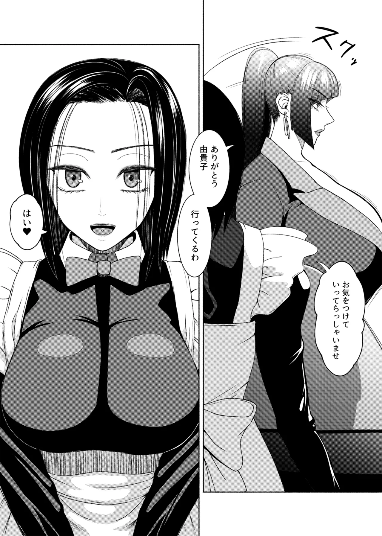 [ray-raw (Nobuhiro)]FutaBitch Arc 1 to 14 Page 335