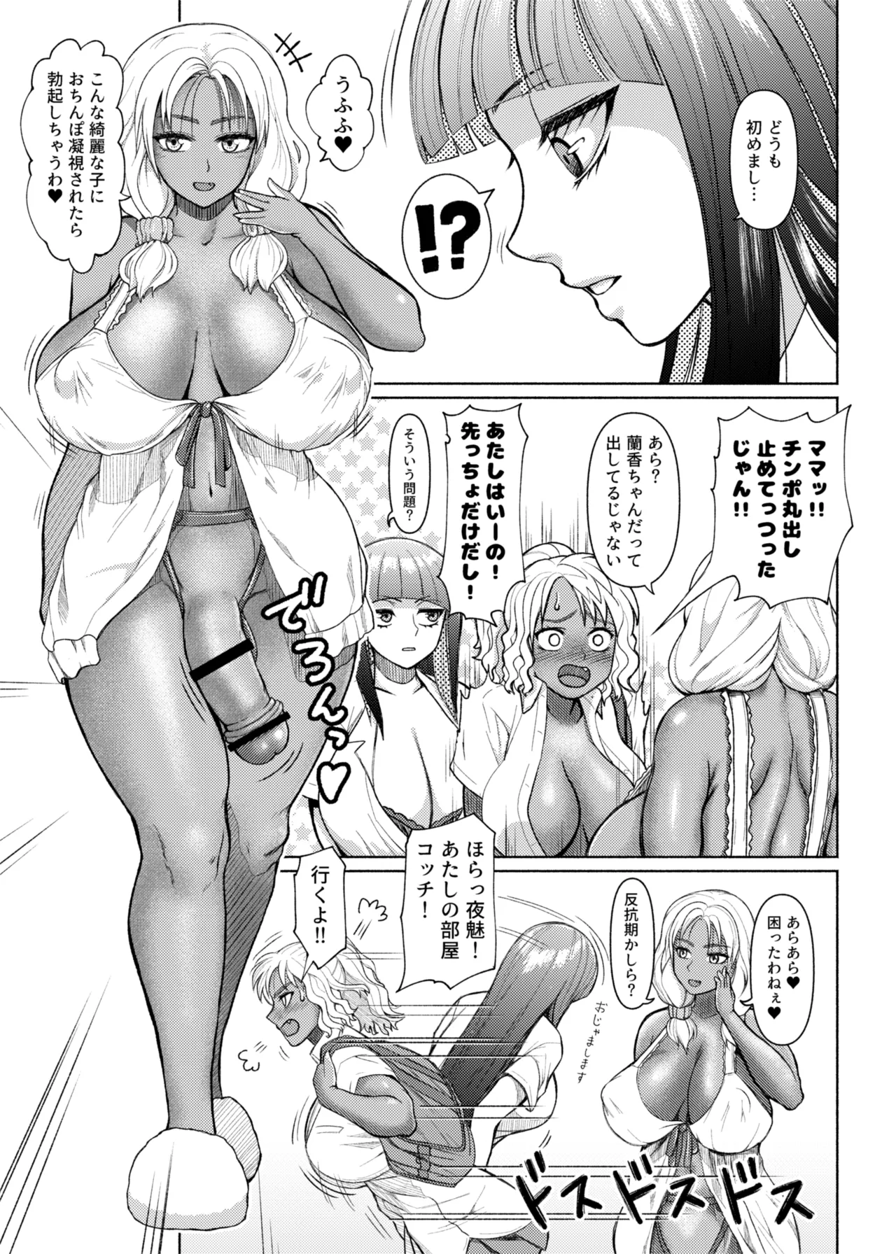 [ray-raw (Nobuhiro)]FutaBitch Arc 1 to 14 Page 35