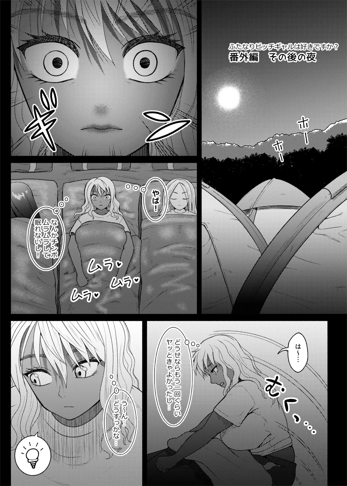[ray-raw (Nobuhiro)]FutaBitch Arc 1 to 14 Page 374