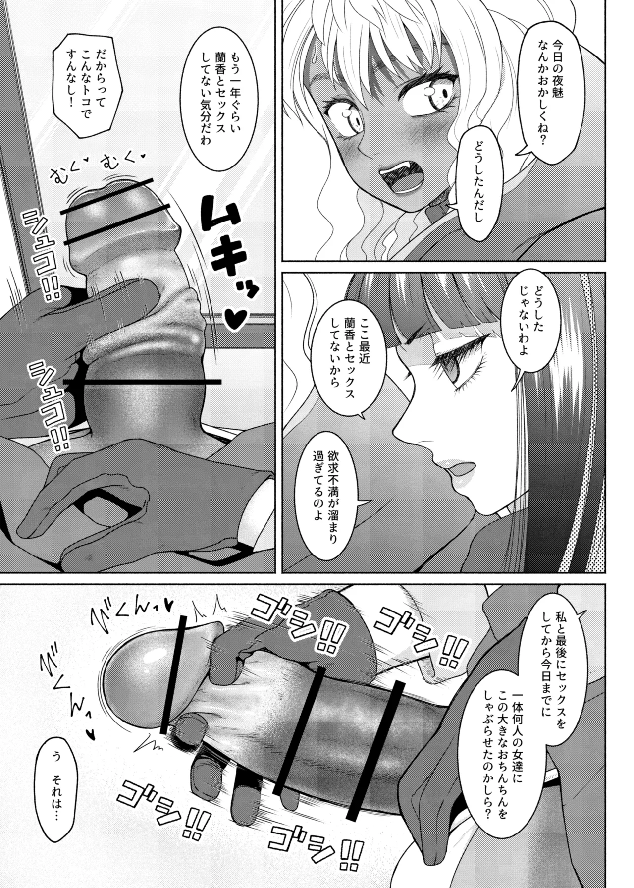 [ray-raw (Nobuhiro)]FutaBitch Arc 1 to 14 Page 386