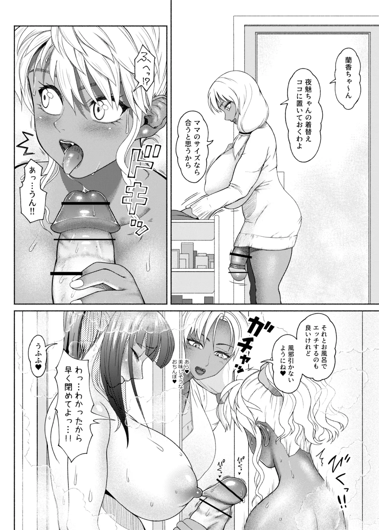[ray-raw (Nobuhiro)]FutaBitch Arc 1 to 14 Page 408