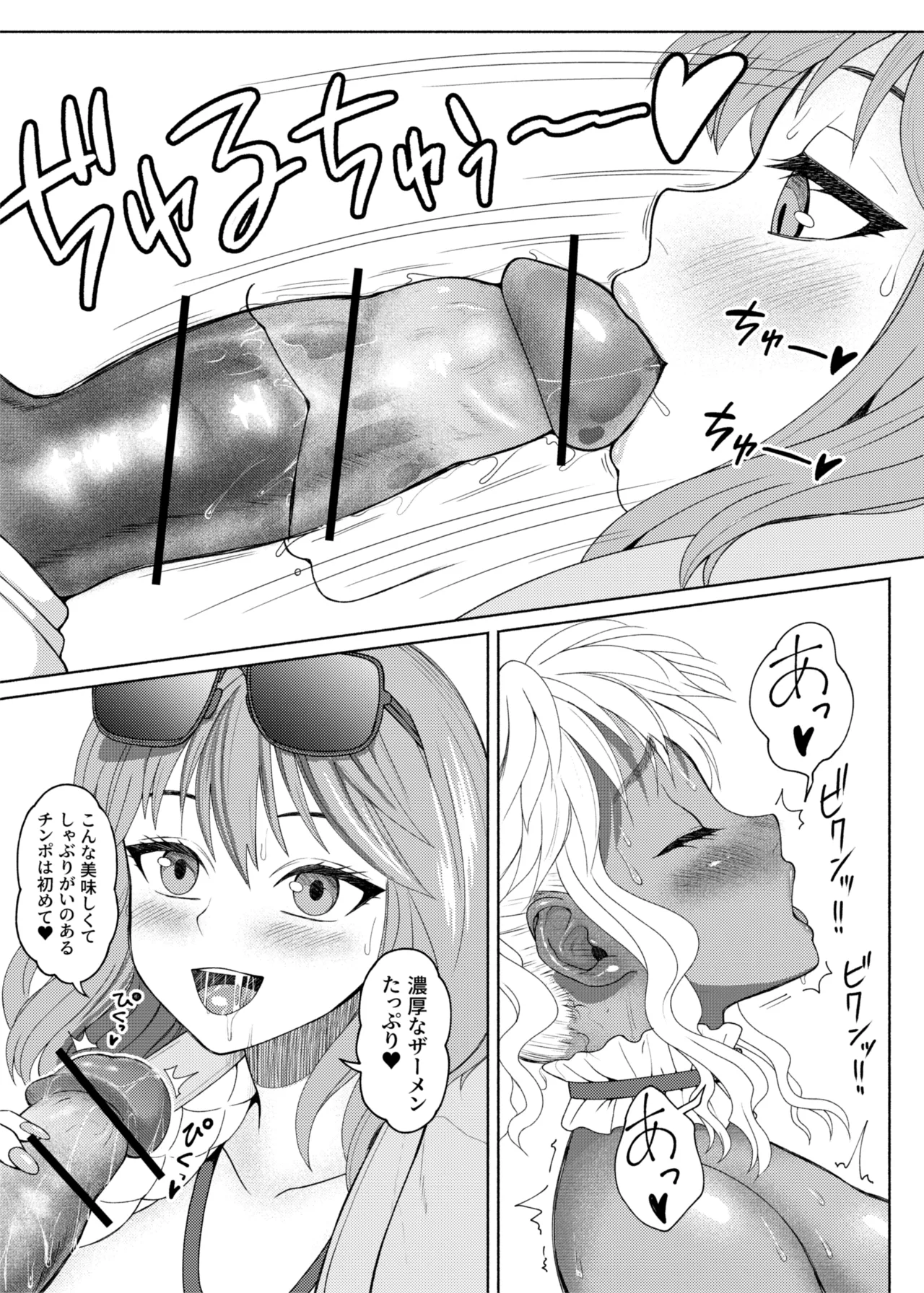[ray-raw (Nobuhiro)]FutaBitch Arc 1 to 14 Page 470